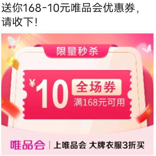 ΨƷ����168��10Ԫȫ���Ż�ȯΨƷ����Ӫ�����