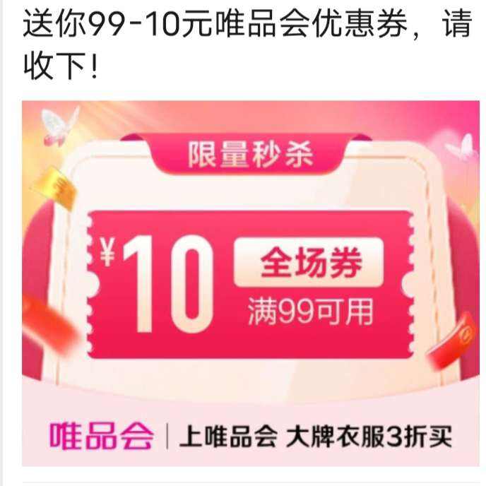 ΨƷ����99��10Ԫȫ���Ż�ȯ