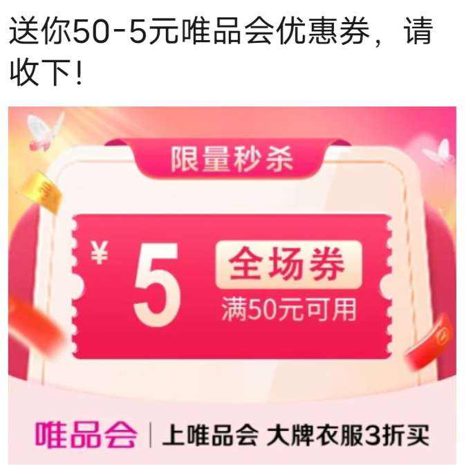 ΨƷ����50��5Ԫȫ���Ż�ȯ