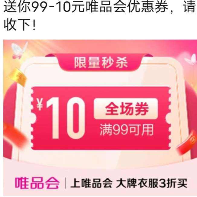 ΨƷ����99��10Ԫȫ���Ż�ȯ��������ƴ����