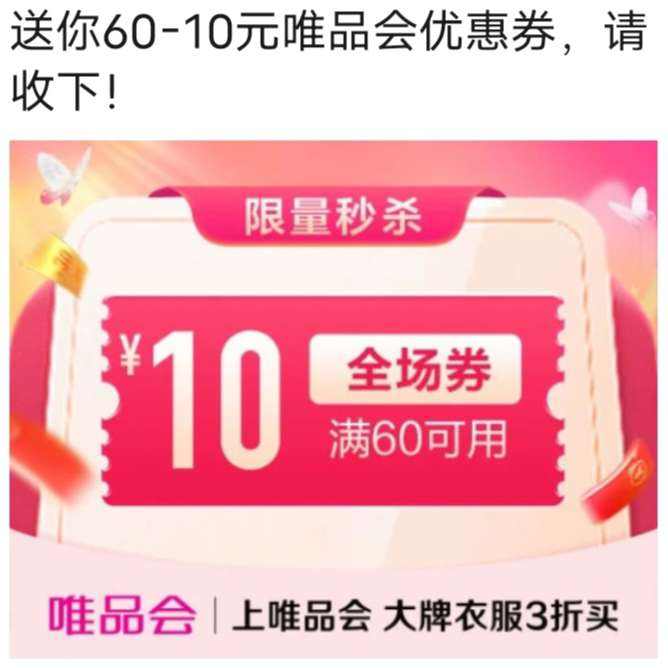 ΨƷ����60��10Ԫȫ���Ż�ȯ