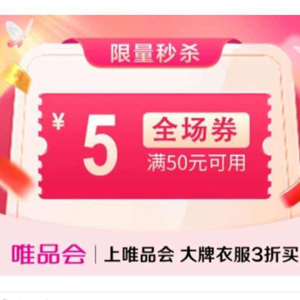 ΨƷ����50��5Ԫȫ���Ż�ȯ