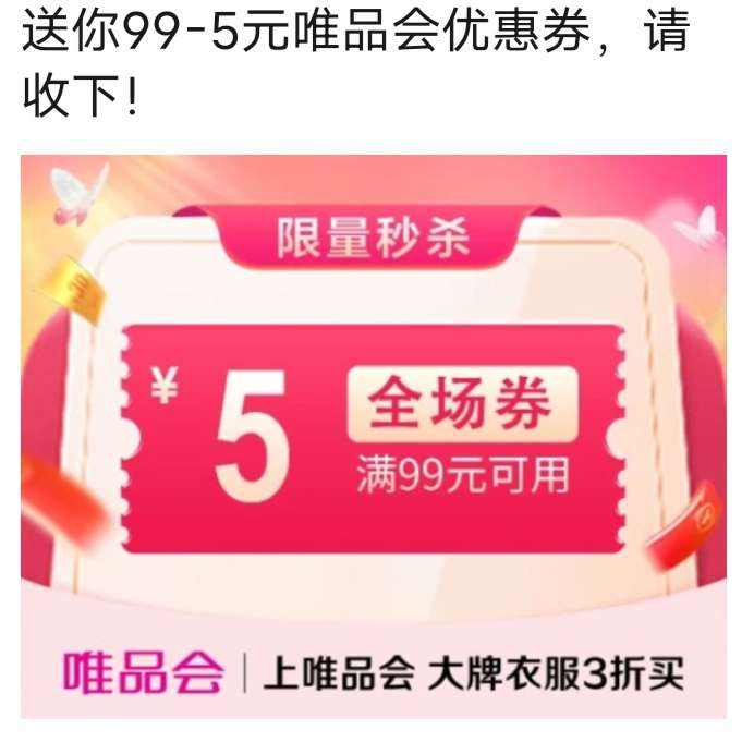 ΨƷ����99��5Ԫȫ���Ż�ȯ