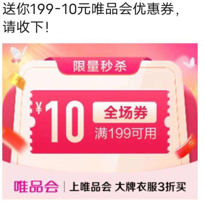 ΨƷ����199��10Ԫȫ���Ż�ȯ ΨƷ����Ӫ�����