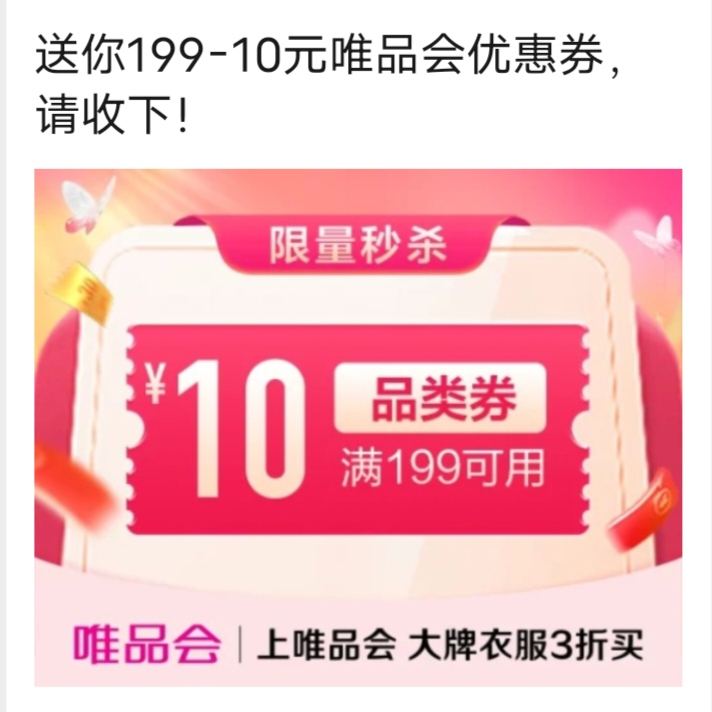 ΨƷ����199��10ԪƷ���Ż�ȯ ΨƷ����Ӫ�����