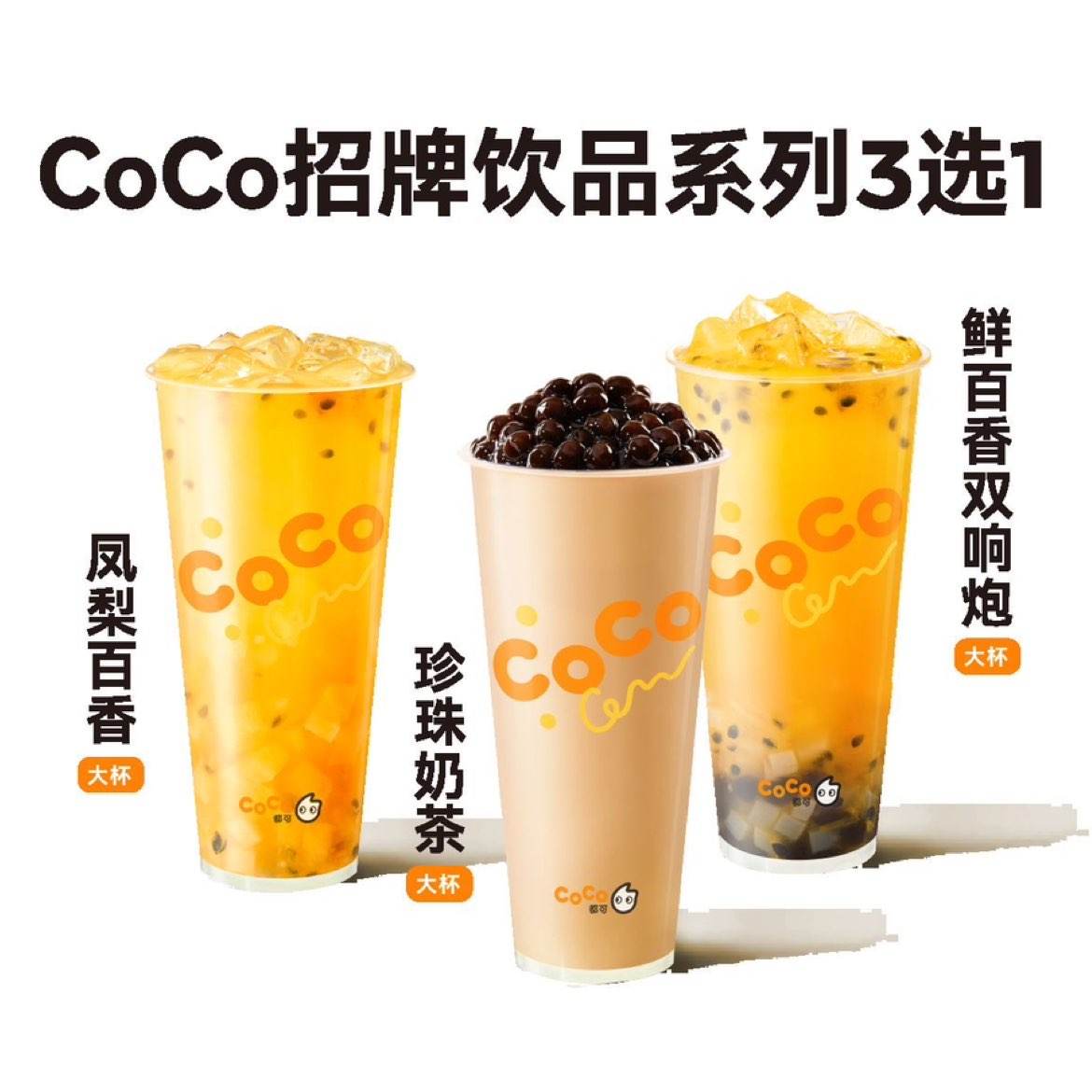  CoCo CoCoƷϵ3ѡ1һȯ1ԭ14Ԫּ6.9Ԫ
