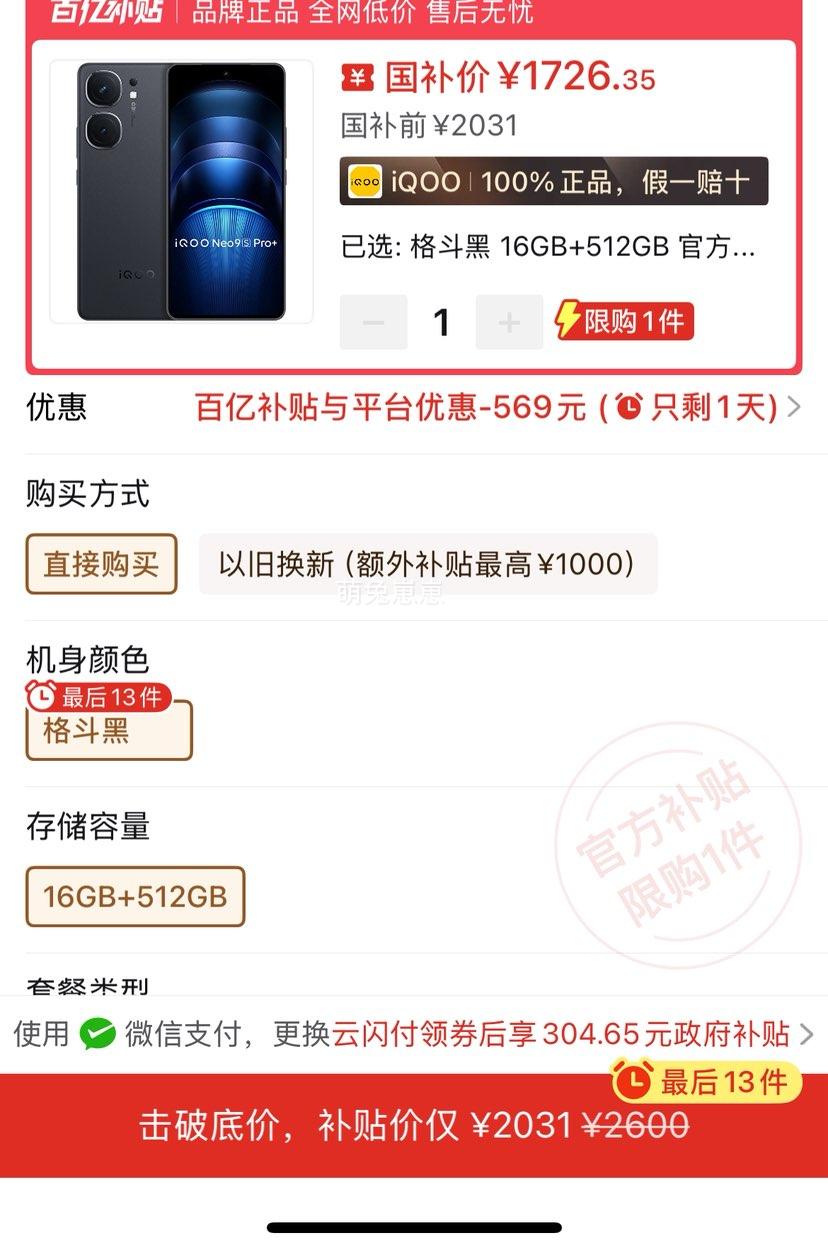 ���޵����������Ϻ���iQOO Neo9S Pro+����������8ѧ�������ֻ���16+512���Ż�֤��