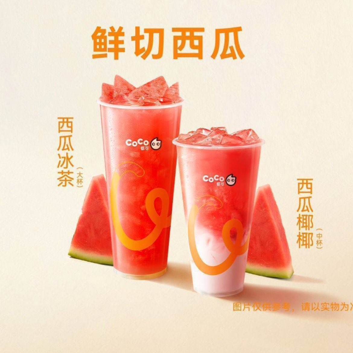  CoCo ڳԹϡֵбˬϹ2ѡ19.9Ԫԭ15Ԫּ9.9Ԫ