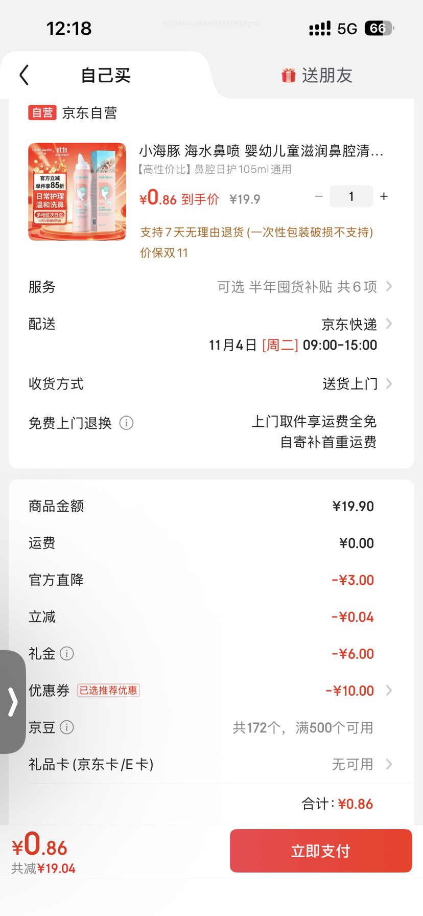 ׹PLUSʣС ˮ Ӥ׶ͯǻϴ ˻ 105mlŻ֤