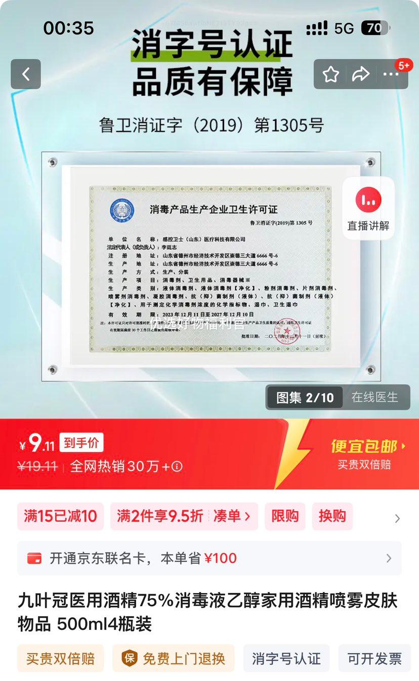 Ҷ ҽþƾ75%Һ Ҵ 500ml4ƿװŻ֤