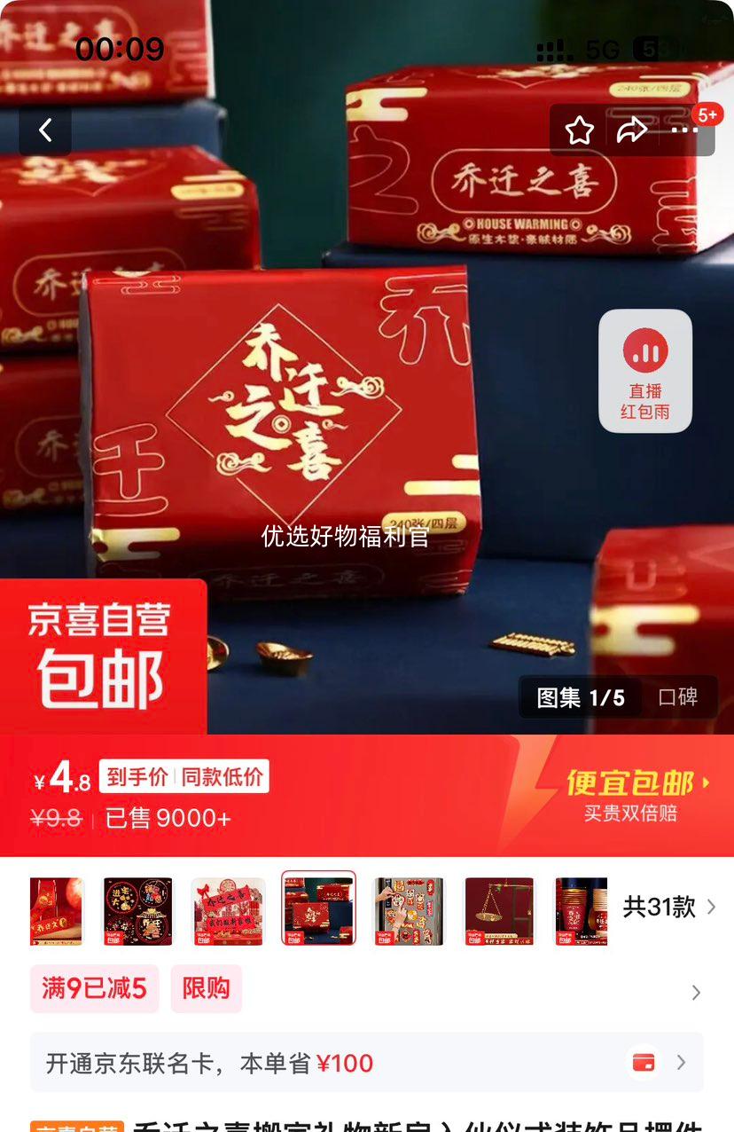 ��Ǩ֮ϲ ������� �¾���լװ�ΰڼ� ȫ��װ 6��װ ֽ����ֽ �¼ұر��ߵ�ʵ����Ʒ�Ż�֤��