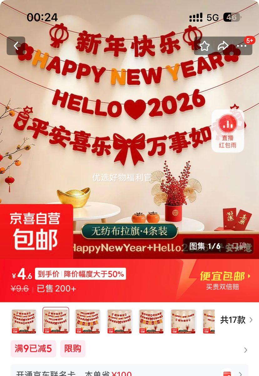 Ԫ�����괺��װ������ 2026�����̳��������ù������� �������+NewYear+2026+ƽ�� 4������Ż�֤��