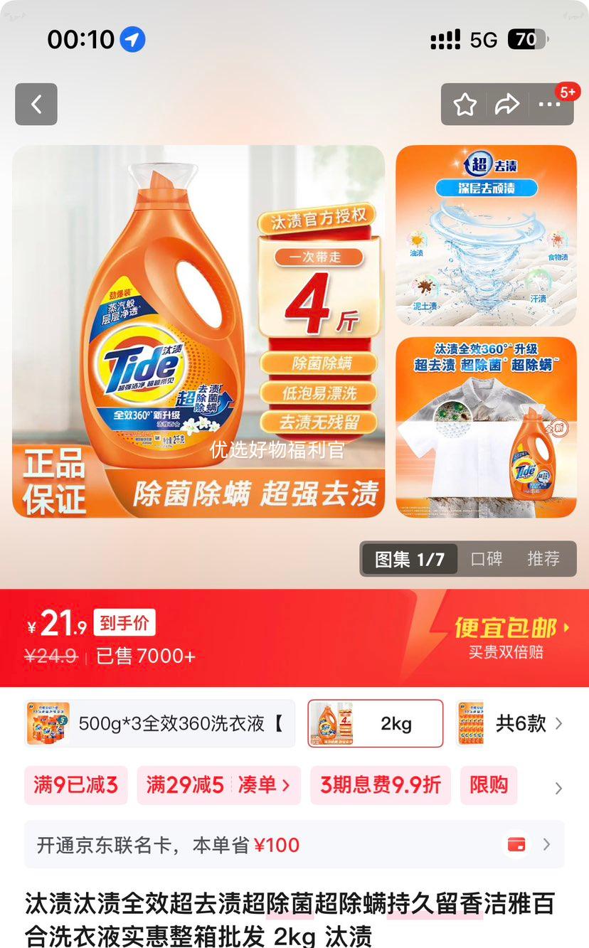 Tide ̭�� ȫЧ��ȥ�� 2kg������ƿװϴ��Һ �����־� 1ƿ�Ż�֤��
