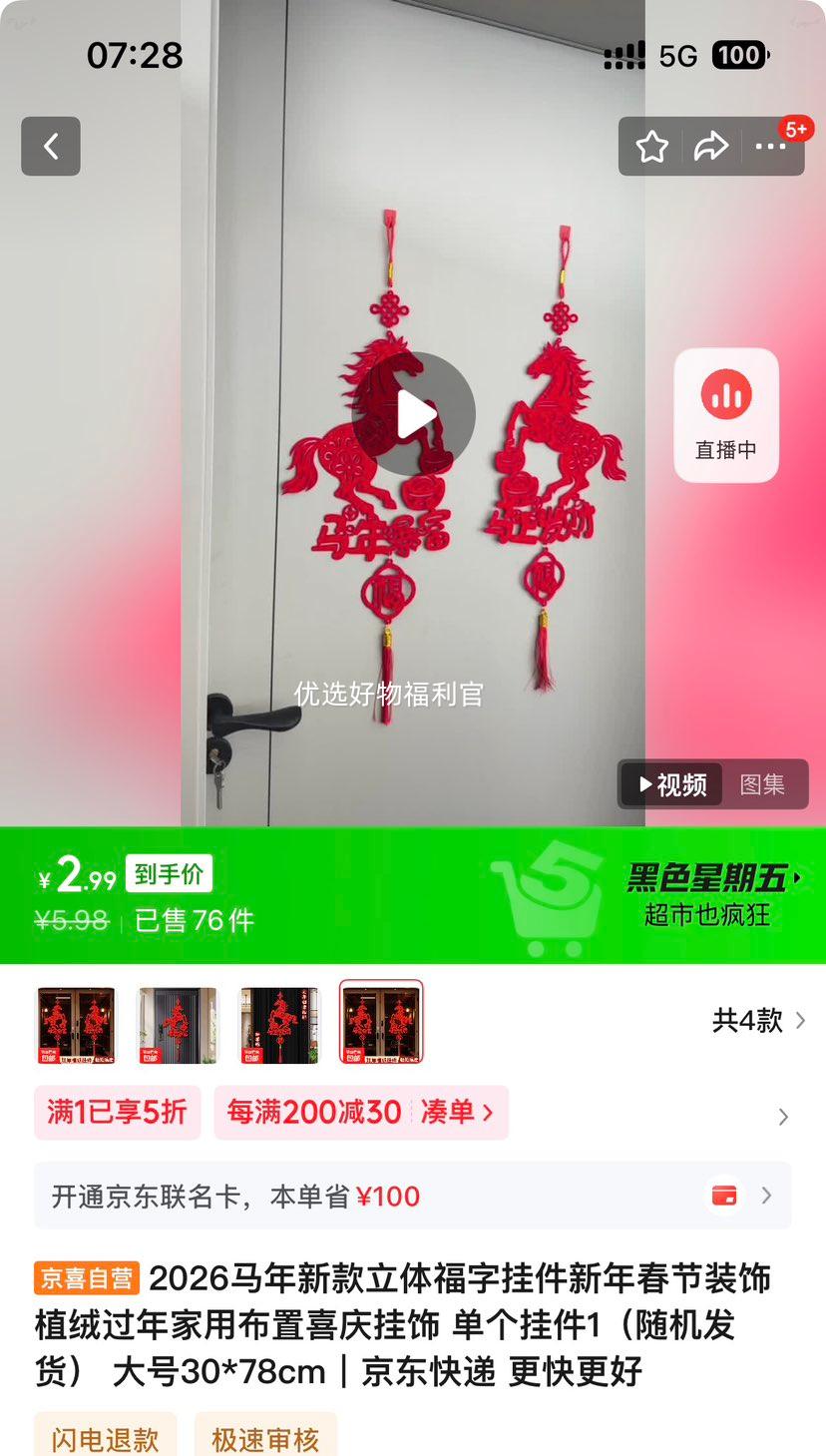 2026�����¿����帣�ֹҼ� ���괺��װ�� ֲ��ϲ����� ���30*78cm ������������Ż�֤��