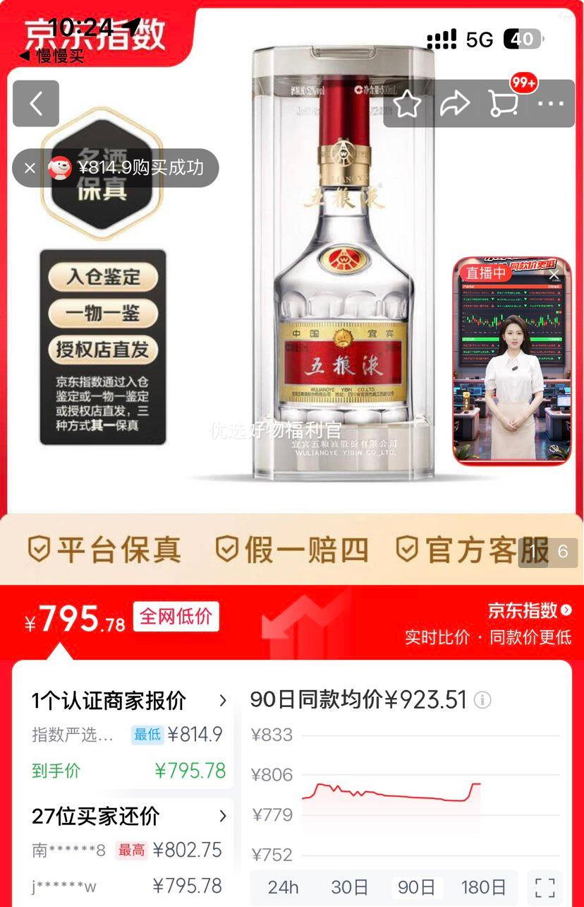 �ٽ��ۣ�����Һ ����˴� 52��Ũ���Ͱ׾� 500ml 1ƿ�Ż�֤��