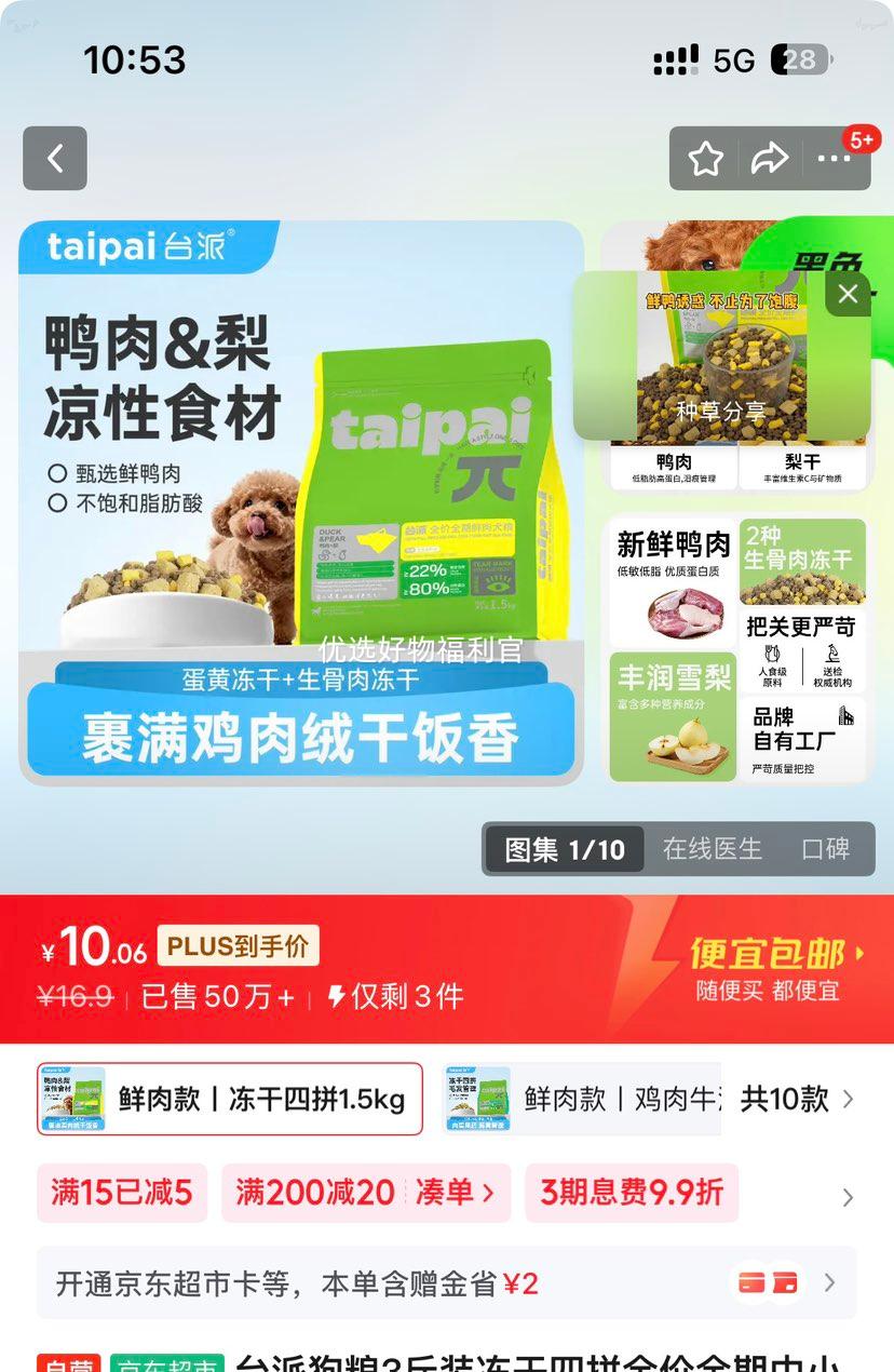 ���׹���PLUS���ʣ�̨�� Ѽ���湷���� ������ƴȫ��ȫ����С��Ȯͨ���� 1.5kg�Ż�֤��