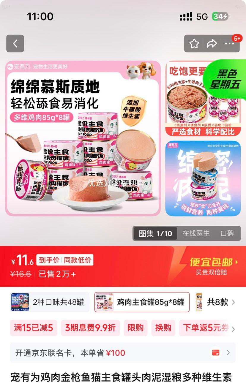 ����Ϊ �����ǹ��è��ʳ��ͷ 85g*8�� ����è��Ӫ�� ����ʪ�� ����ά�����Ż�֤��