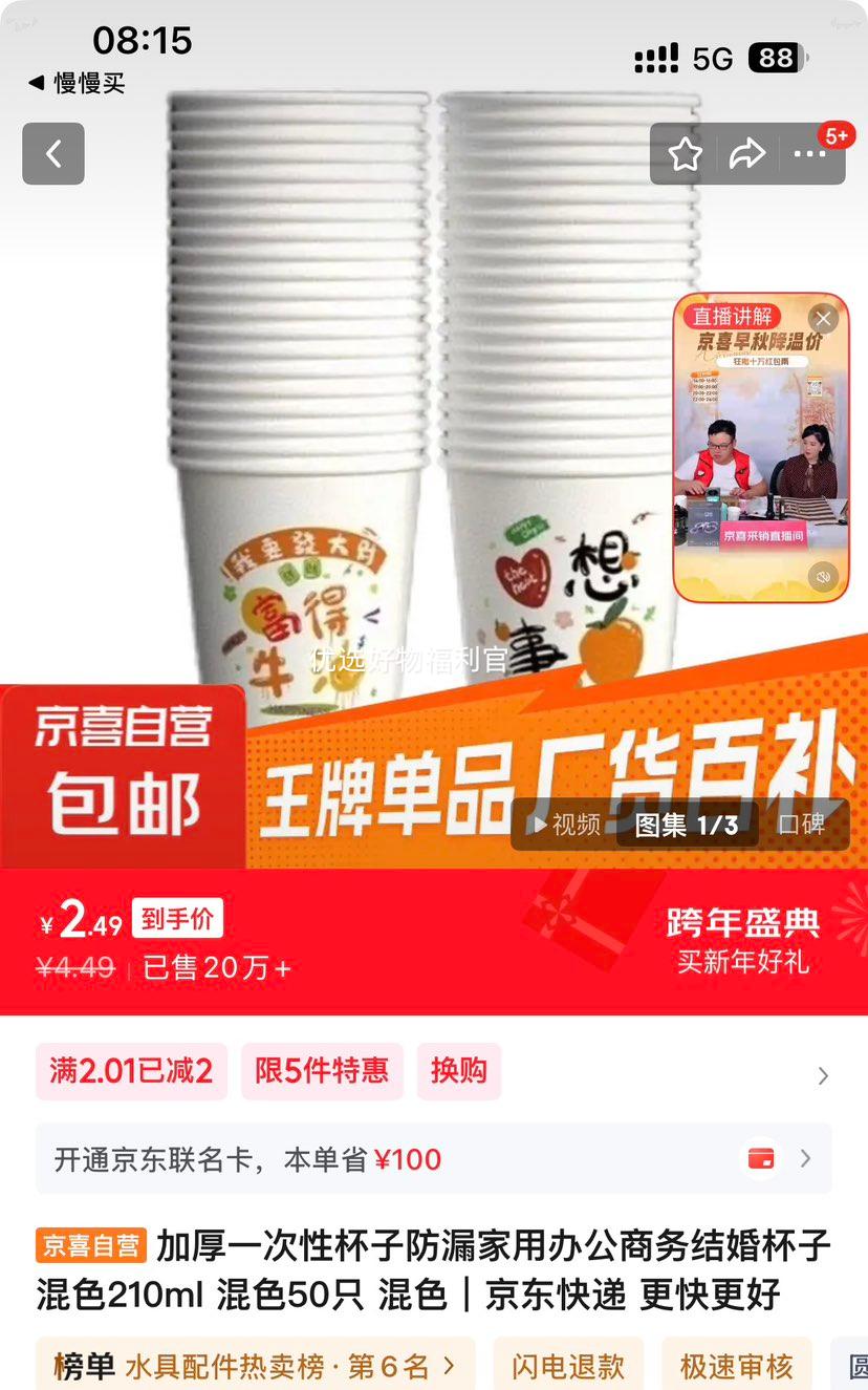 �Ӻ�һ���Ա��� ��©���ð칫�������� 210ml ��ɫ50ֻ�Ż�֤��