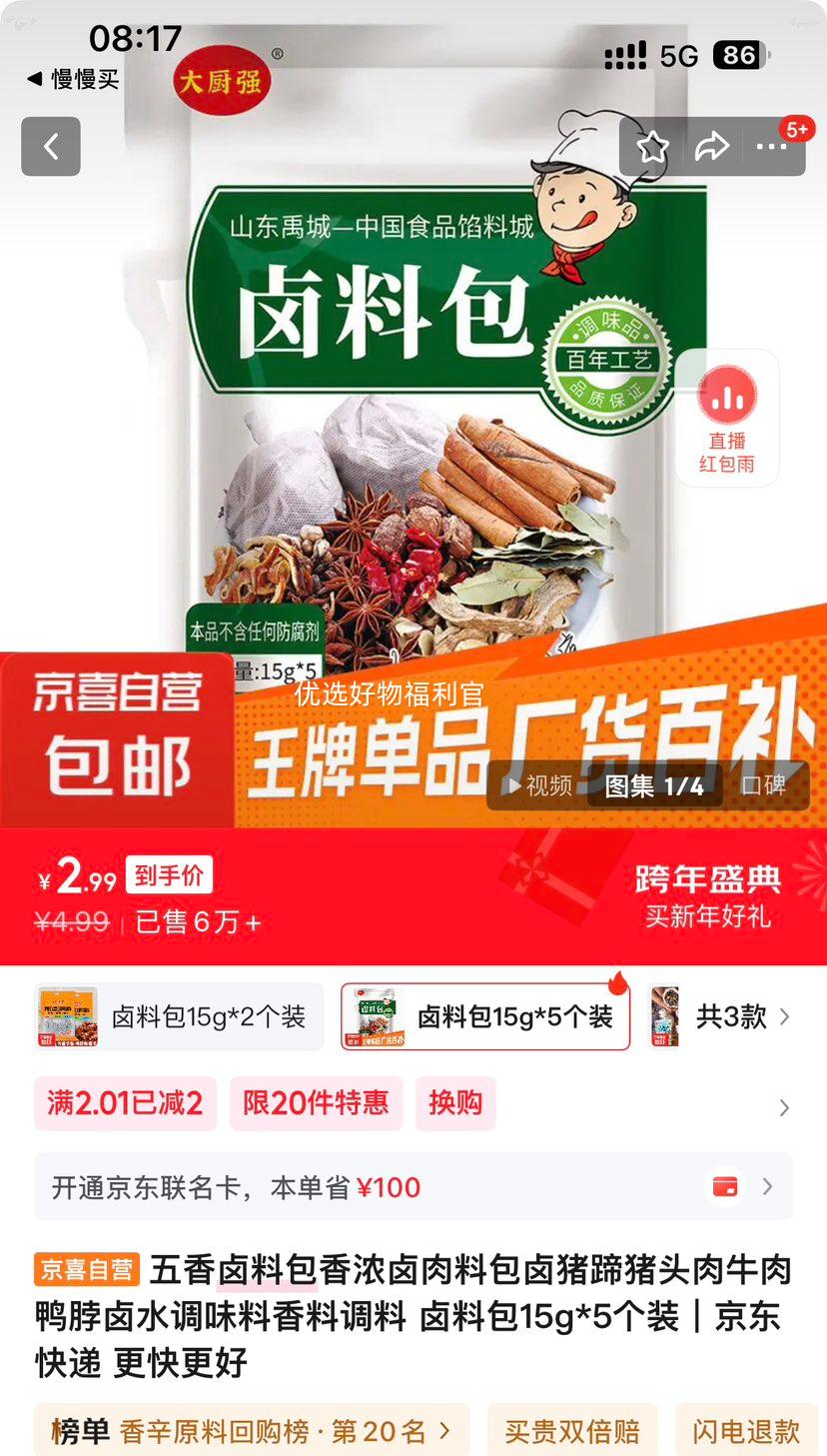 ����±�ϰ� ±���ϰ� ±������ͷ��ţ��Ѽ��±ˮ��ζ�� 15g*5��װ�Ż�֤��