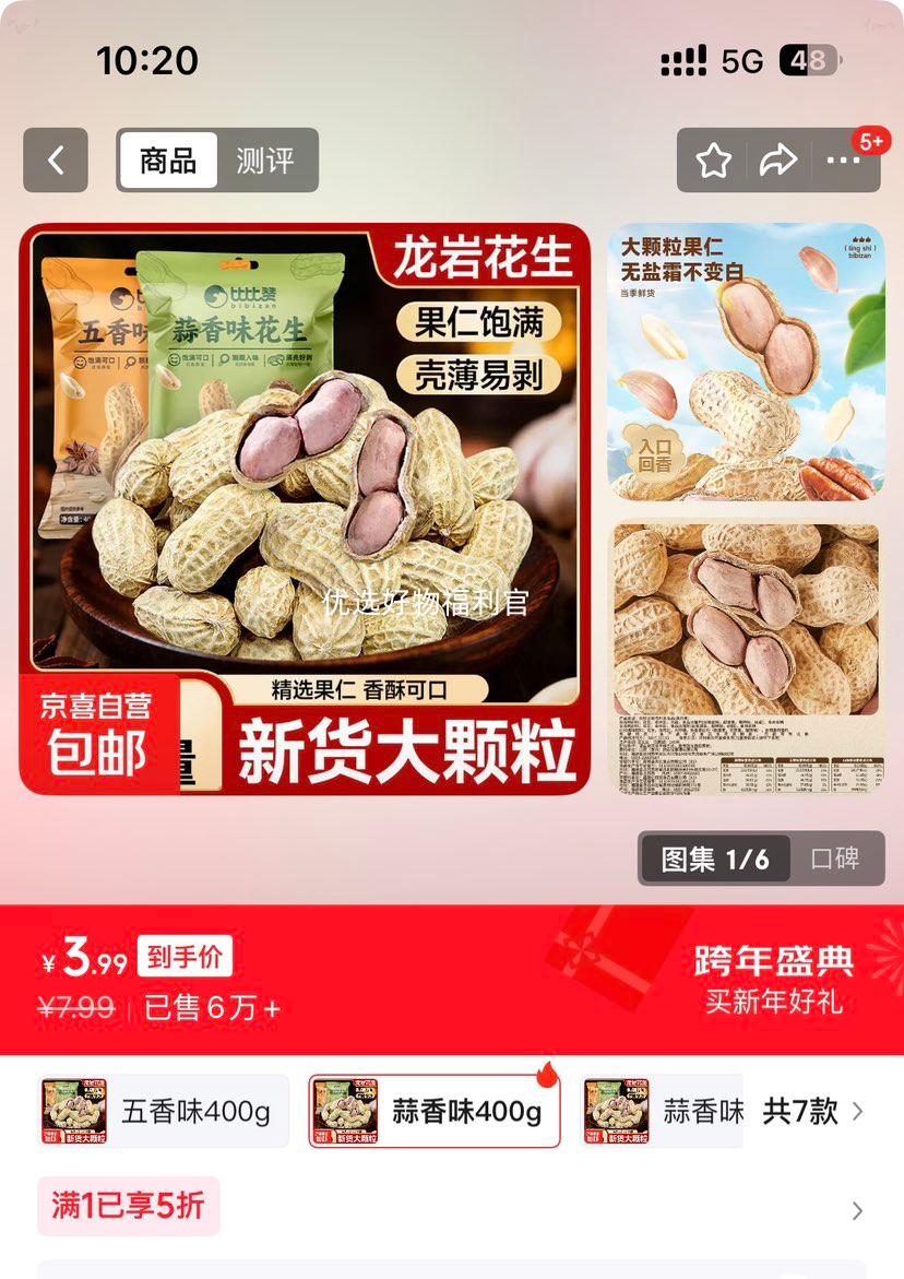 �ȱ��� ���һ�������ˮ�����������㻨���� ��ɹ�� ����ζ 400g�Ż�֤��