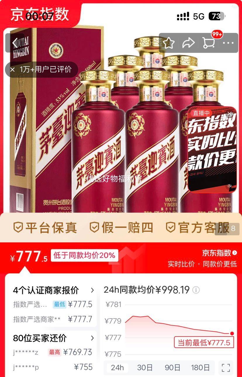 �ٽ��ۣ�ę́ ��ӭ���� 53�� ������ 500ml 6ƿ�Ż�֤��