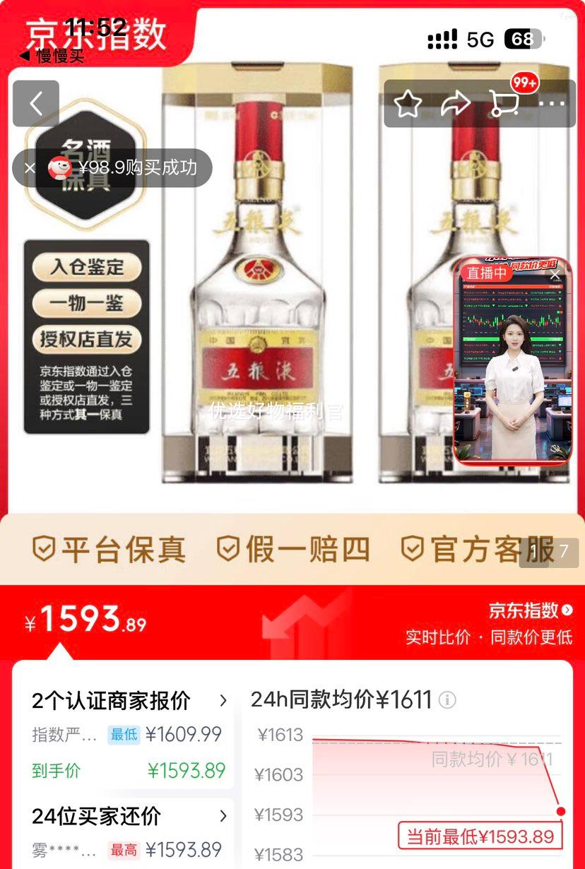 �ٽ��ۣ�����Һ ����˴����³�˫��� 52��Ũ���� 2ƿ 500ml�Ż�֤��