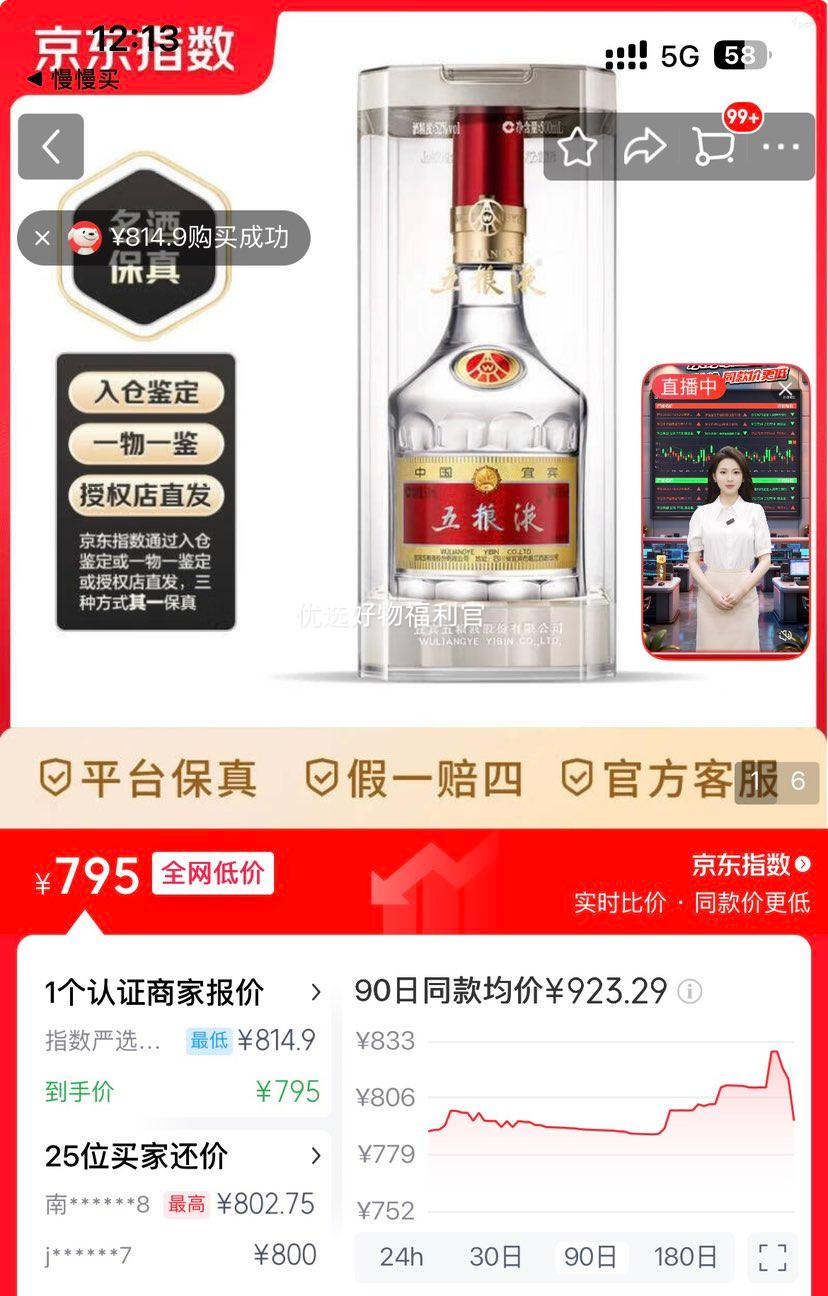 �ٽ��ۣ�����Һ ����˴� 52��Ũ���Ͱ׾� 500ml 1ƿ�Ż�֤��