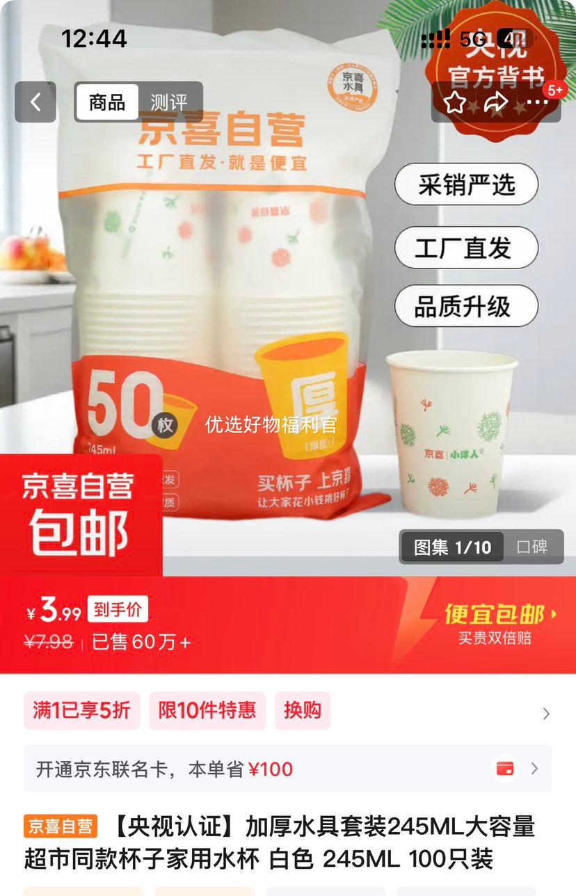 �Ӻ�ˮ����װ 245ML ����ͬ�� 100ֻװ�Ż�֤��