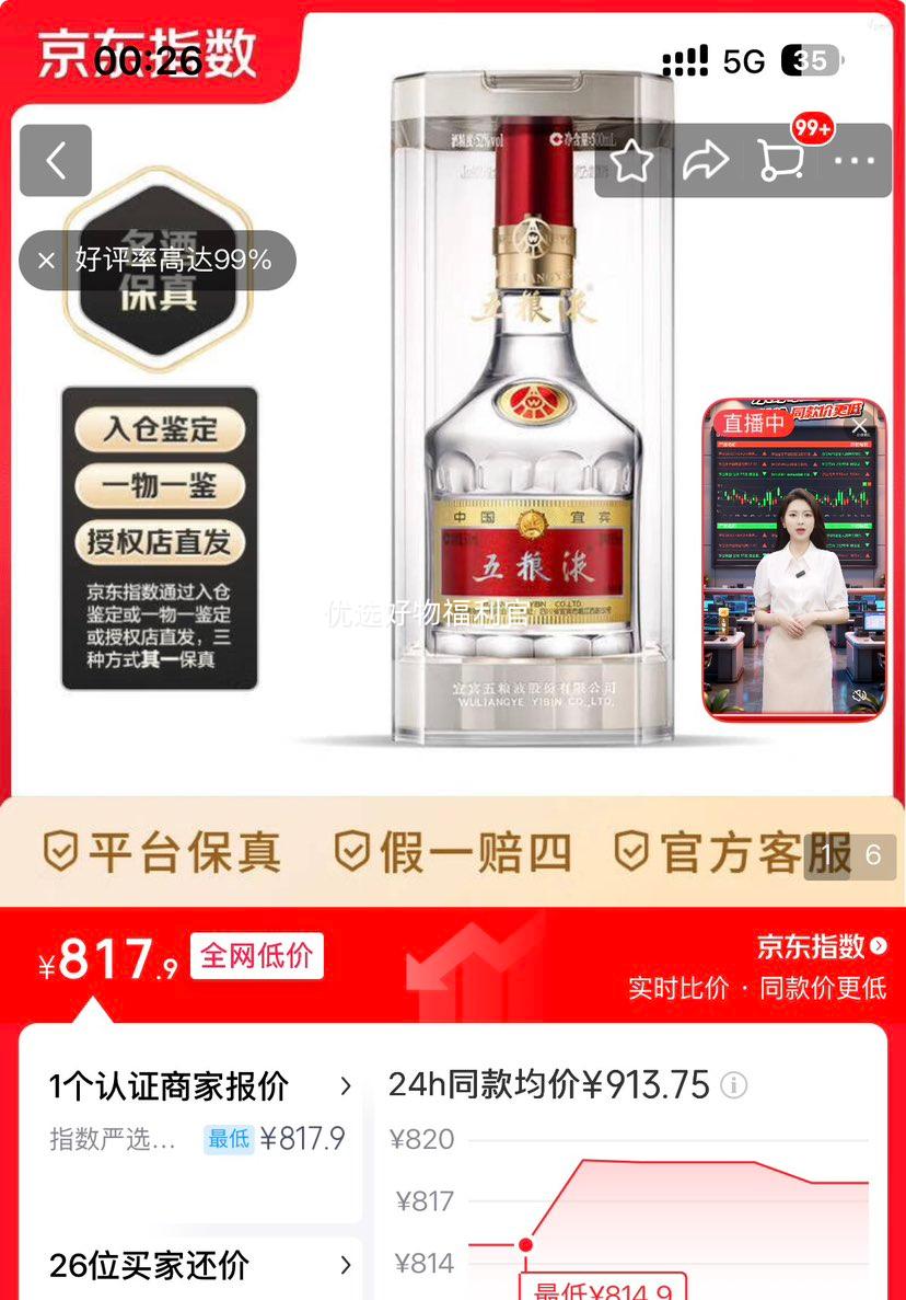 �ٽ��ۣ�����Һ ����˴� 52��Ũ���Ͱ׾� 500ml 1ƿ�Ż�֤��