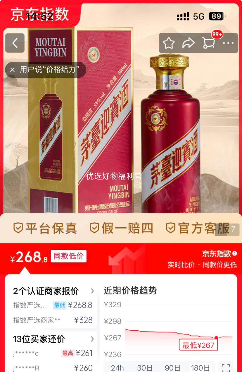 ę́ ��ӭ���� 53�� ������ 500ml 2ƿ�Ż�֤��