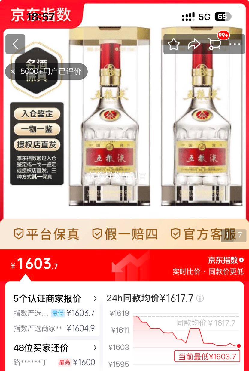 �ٽ��ۣ�����Һ ����˴����³�˫��� 52��Ũ���� 2ƿ 500ml�Ż�֤��