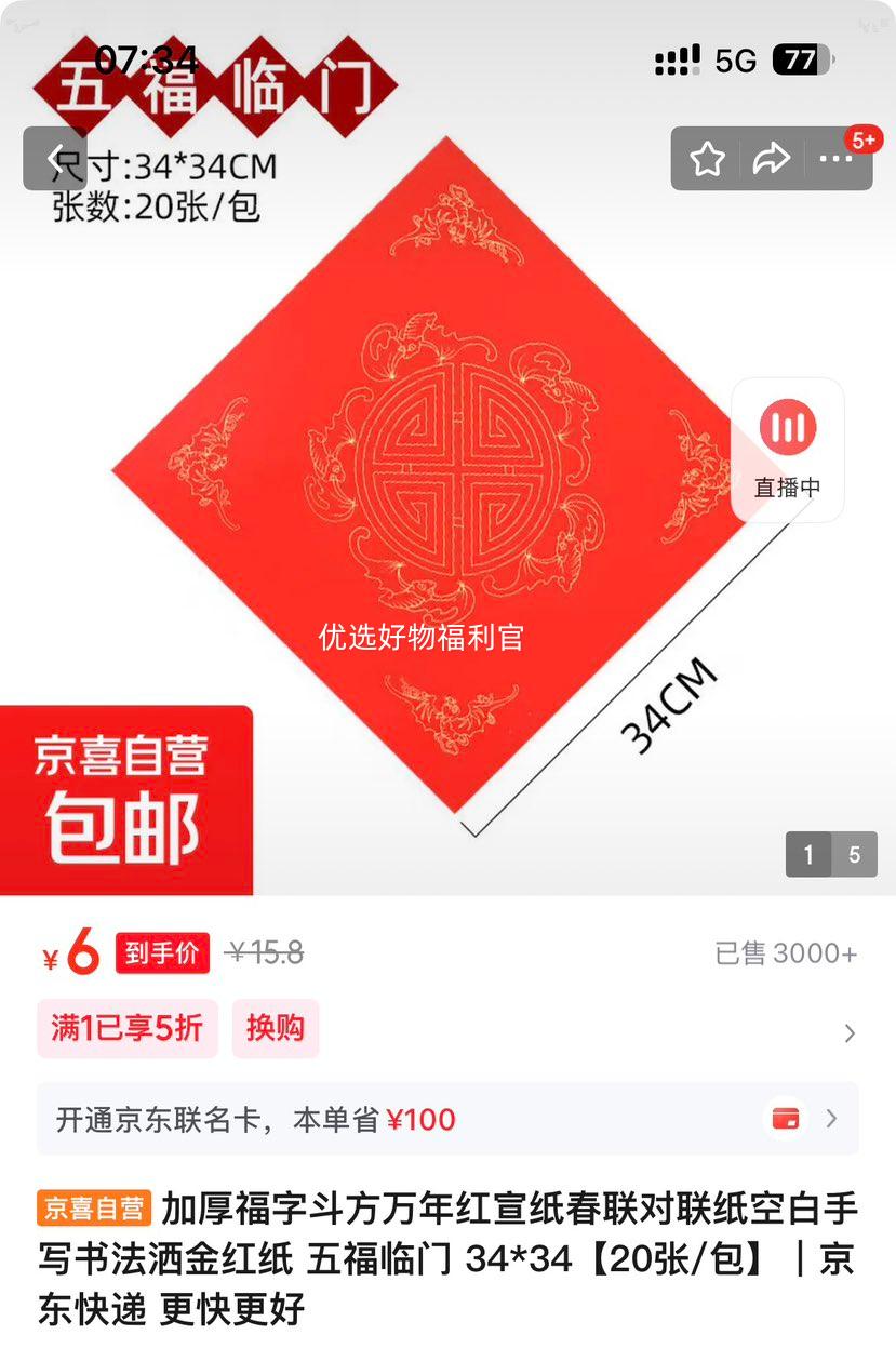 �Ӻ��ֶ����������ֽ��������ֽ �帣���� 34*34 20��/�� �����ֽ ��д�鷨�հ��Ż�֤��