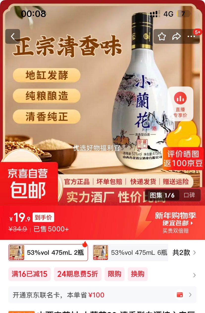 ɽ���ӻ��� С�m��30 �����Ͱ׾� 53%vol 475mL 2ƿ ���װ ���Ĳ�������ֱ���Ż�֤��