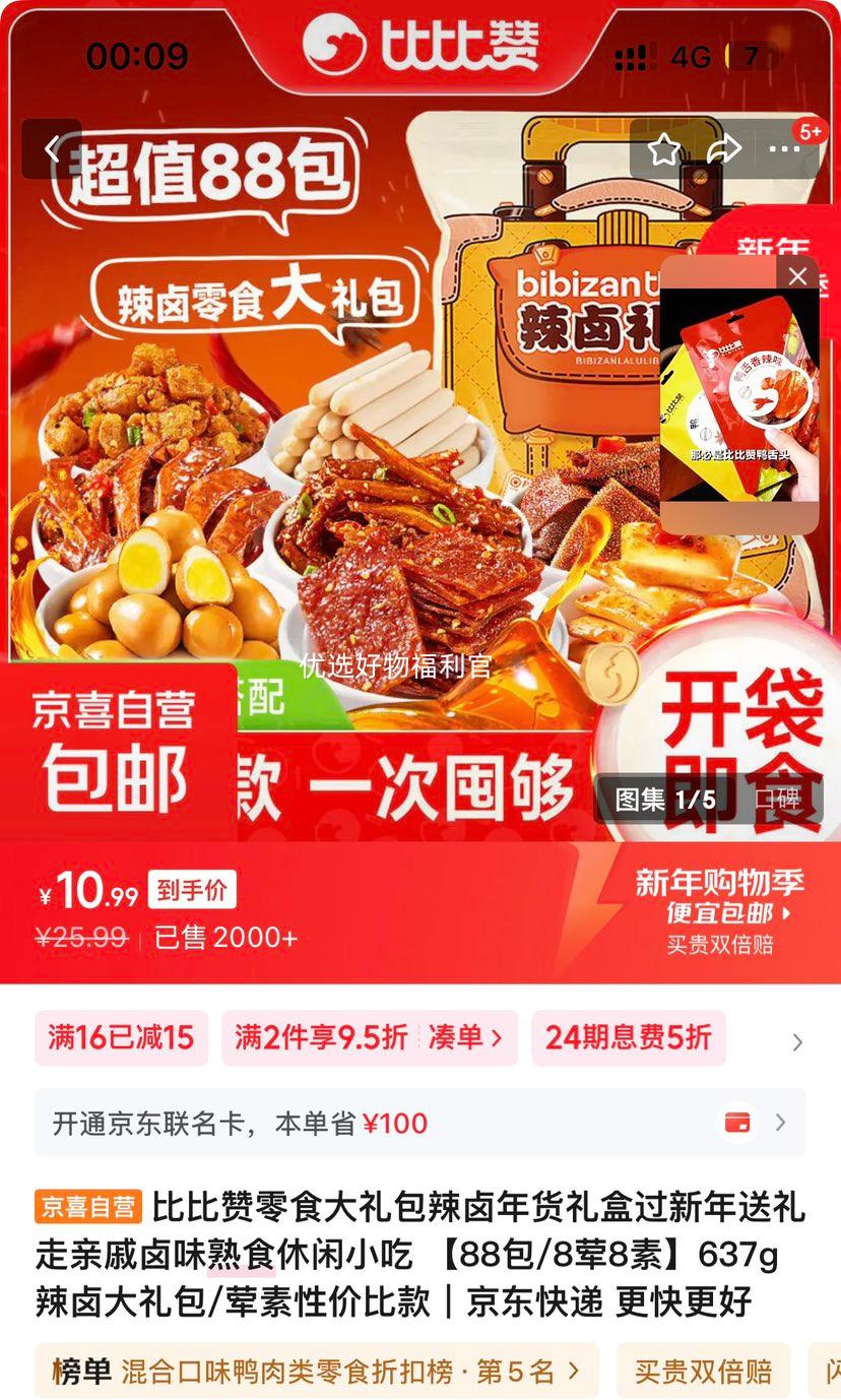 �ȱ��� Ѽ��ͷ �����ز� ����Ѽ�� ��ʳ��ʳ±ζ 32g*4 ����ζ+����ζ�Ż�֤��