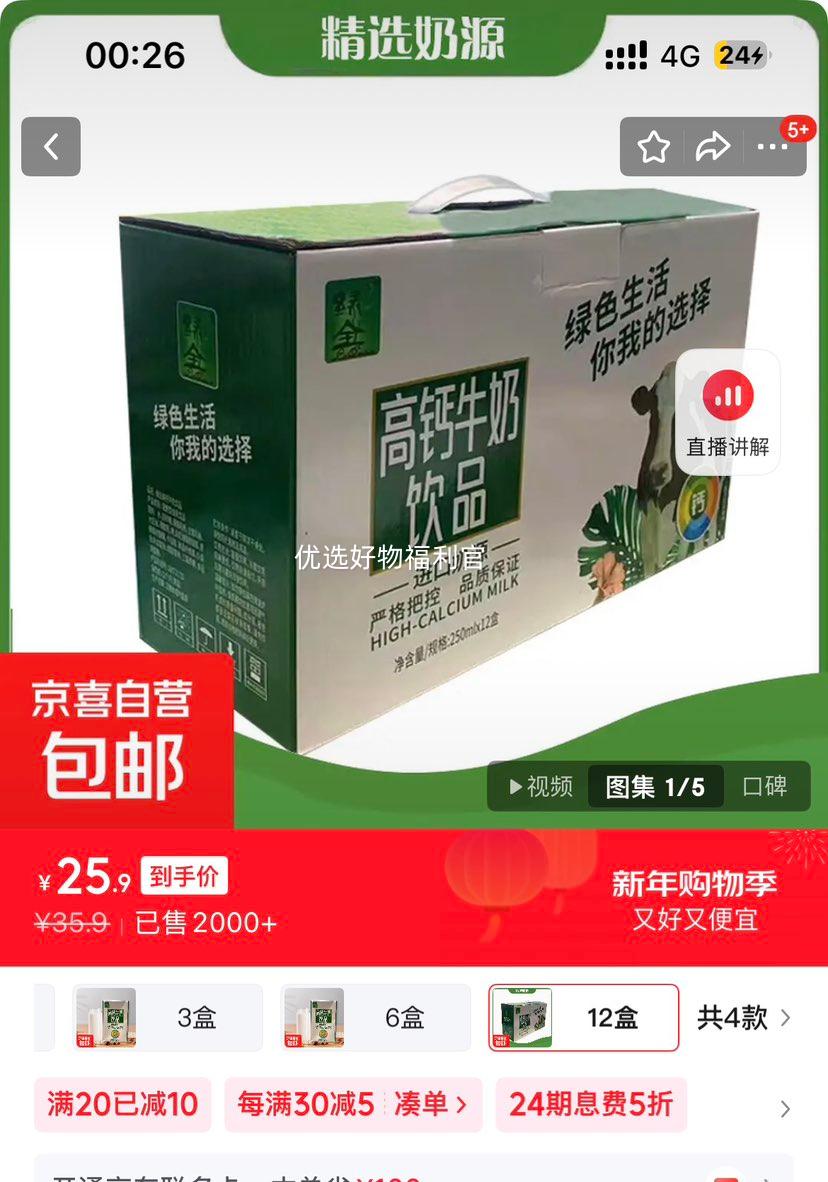 ��ȫ �߸�ţ�� 250ML Ӫ������� 12�� ������Ʒ�Ż�֤��