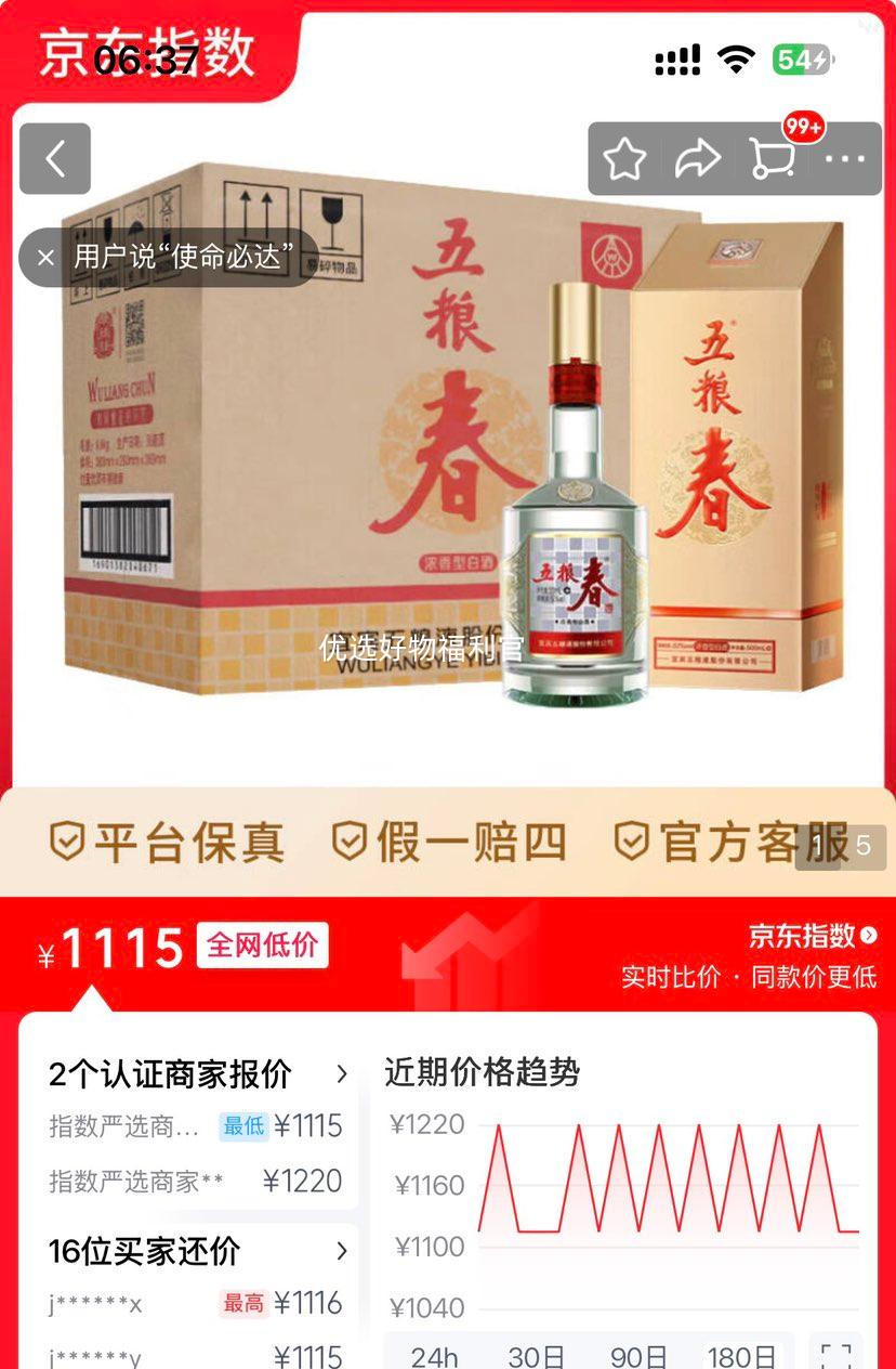 ����Һ �������ڶ��� 52��Ũ���Ͱ׾� 500ml��6ƿ�Ż�֤��