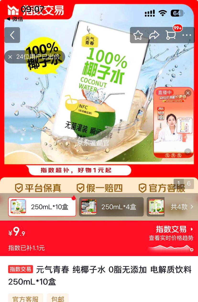 Ԫ���ഺ ��Ҭ��ˮ 0֬������ ��������� 250mL*10���Ż�֤��