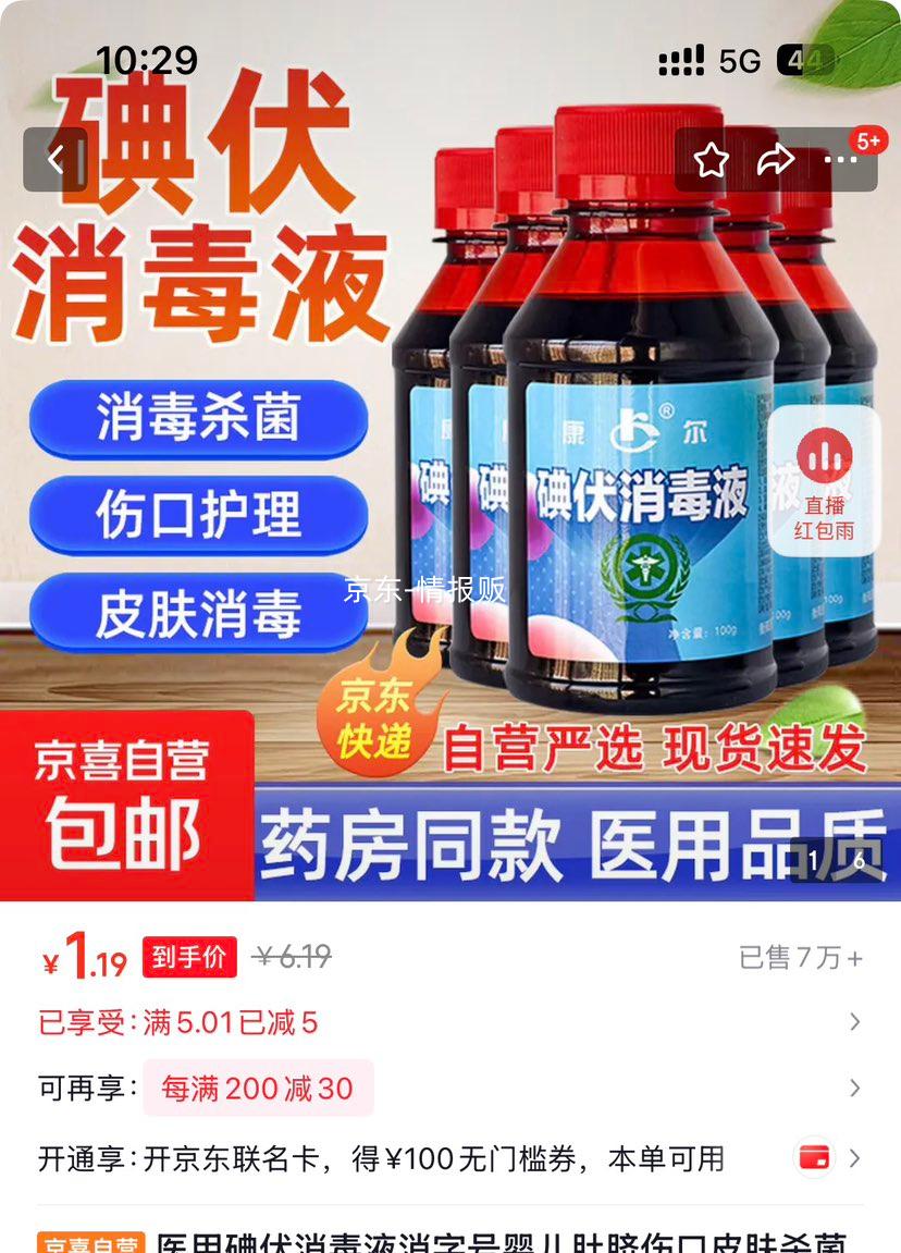 ҽ�ü���� ���ֺ�Ӥ�������˿�Ƥ��ɱ�� 100ml*2ƿ ҩ��ͬ���Ż�֤��