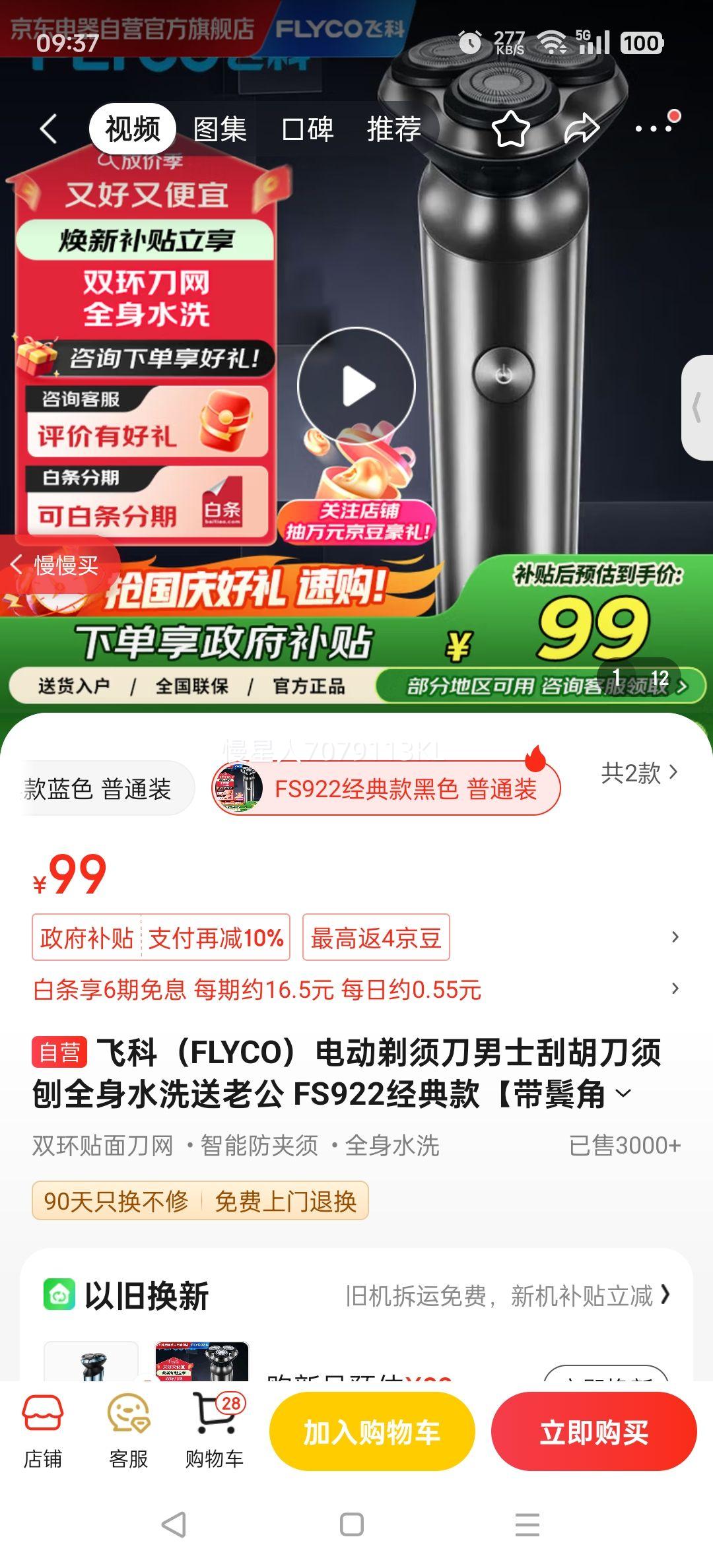 ɿƣFLYCO綯뵶ʿκȫˮϴϹ FS922޽ǵType-c硿Ż֤