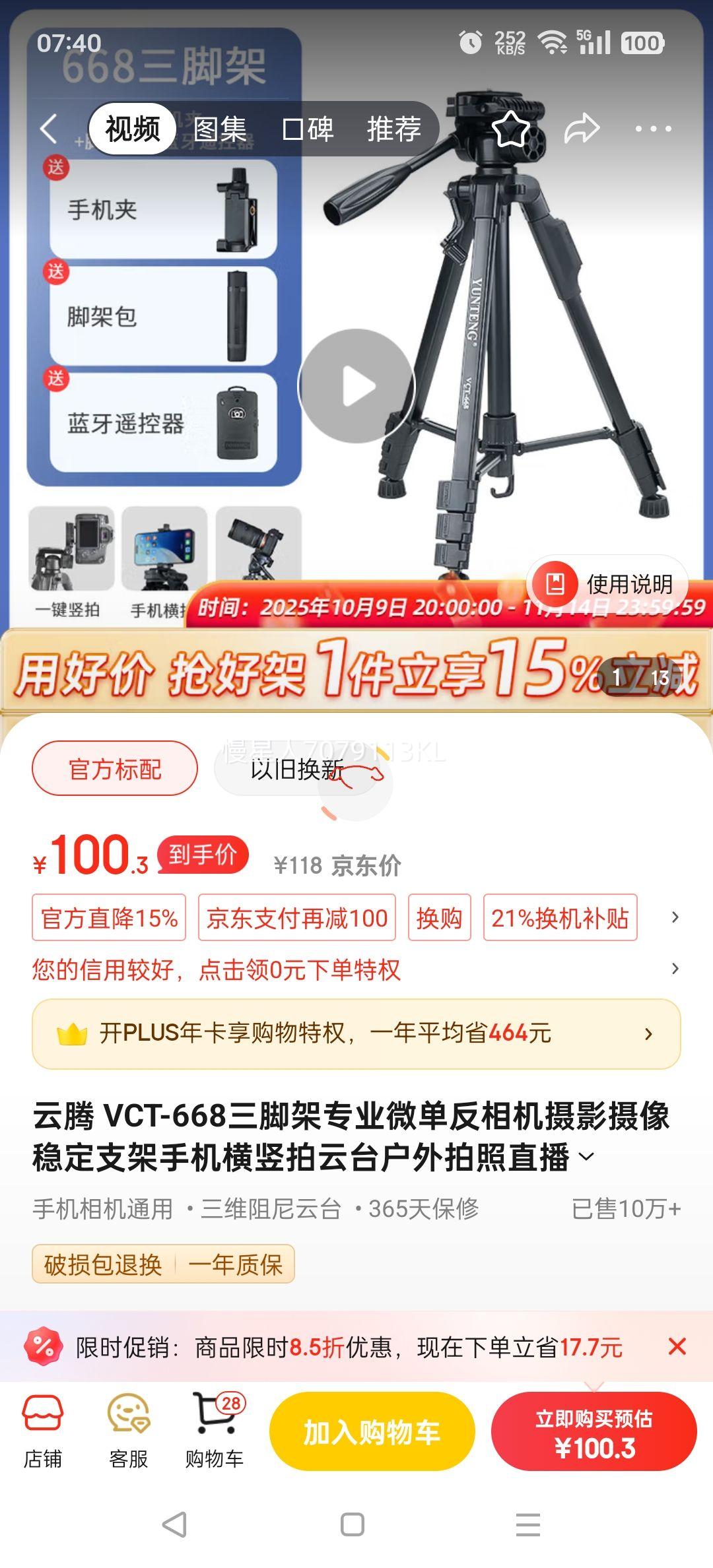  VCT-668żרҵ΢Ӱȶֱֻ̨֧ЯϽǼװ 668żܡ ֻ+ң+żܰŻ֤