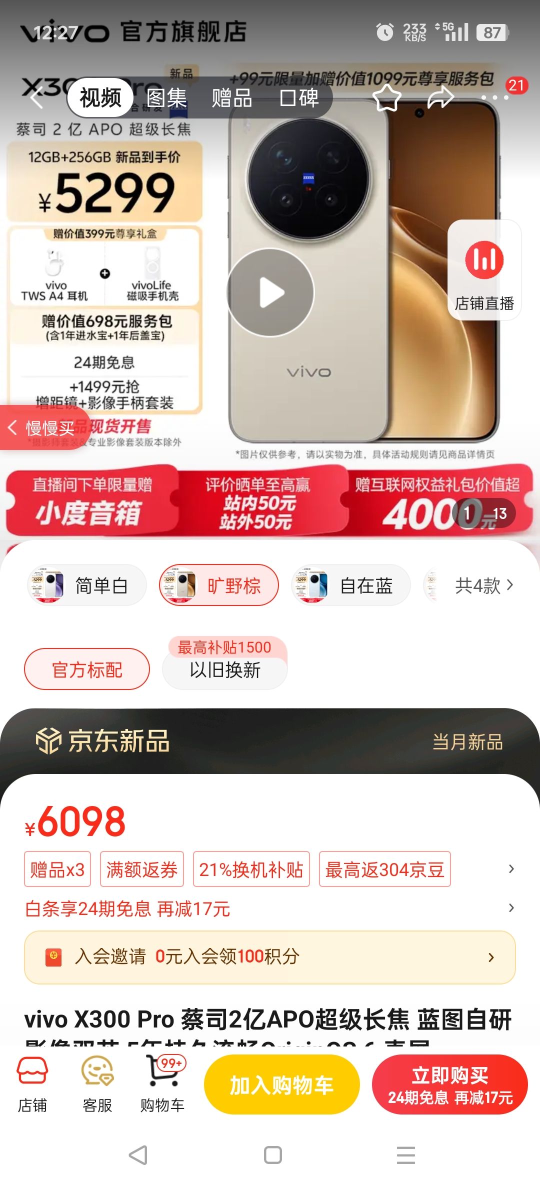 vivo X300 Pro ˾2APO ͼӰ˫о 5־OriginOS 6 ֱֻ Ʒ  Ұ 16GB+512GB +99ԪvivoŻ֤