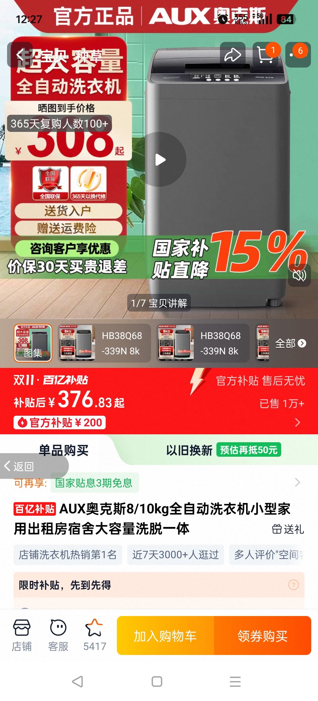 AUX/�¿�˹ ȫ�Զ� 7.6kg ���� HB38Q68-339N �Ż�֤��