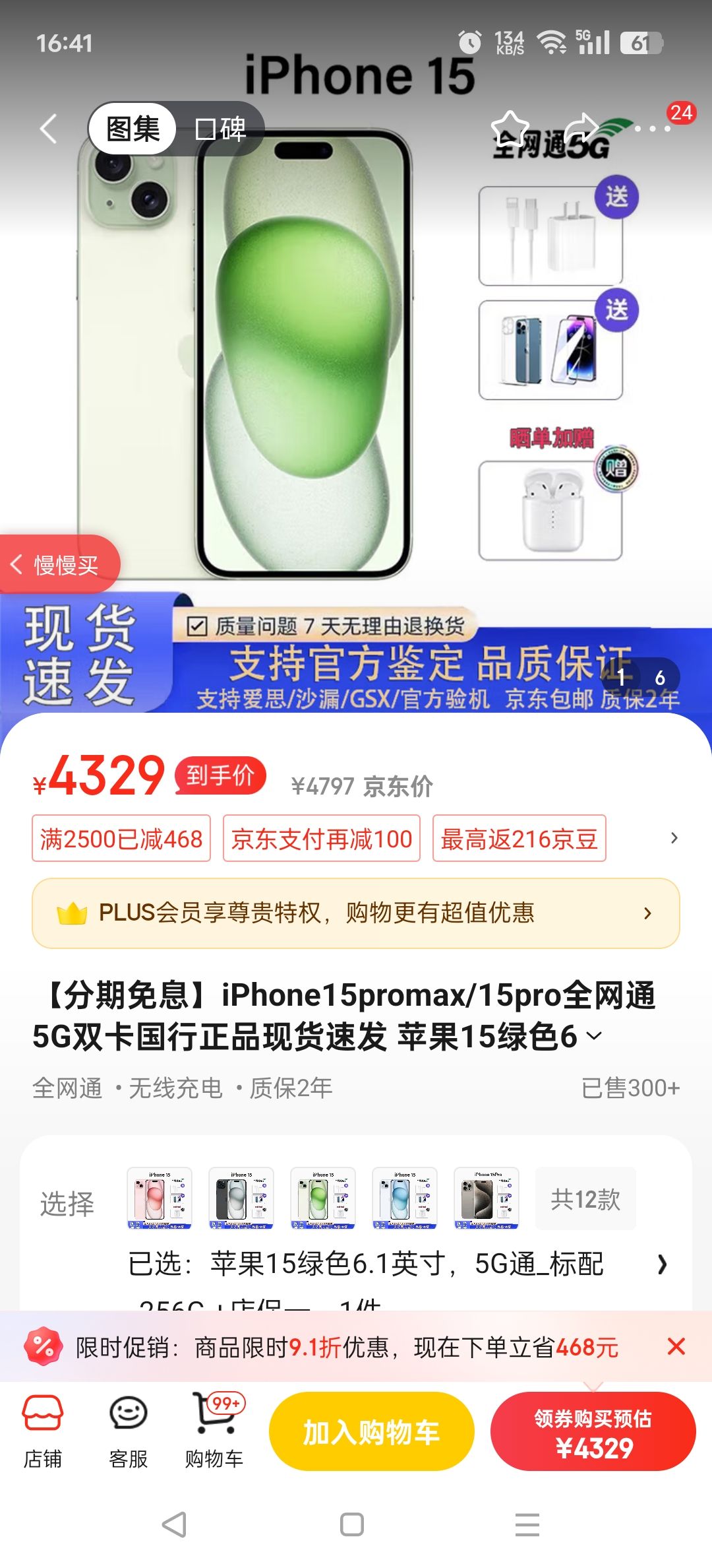 ��������Ϣ��iPhone15promax/15proȫ��ͨ5G˫��������Ʒ�ֻ��ٷ� ƻ��15��ɫ6.1Ӣ�� 5Gͨ_����_256G +�걣һ�Ż�֤��