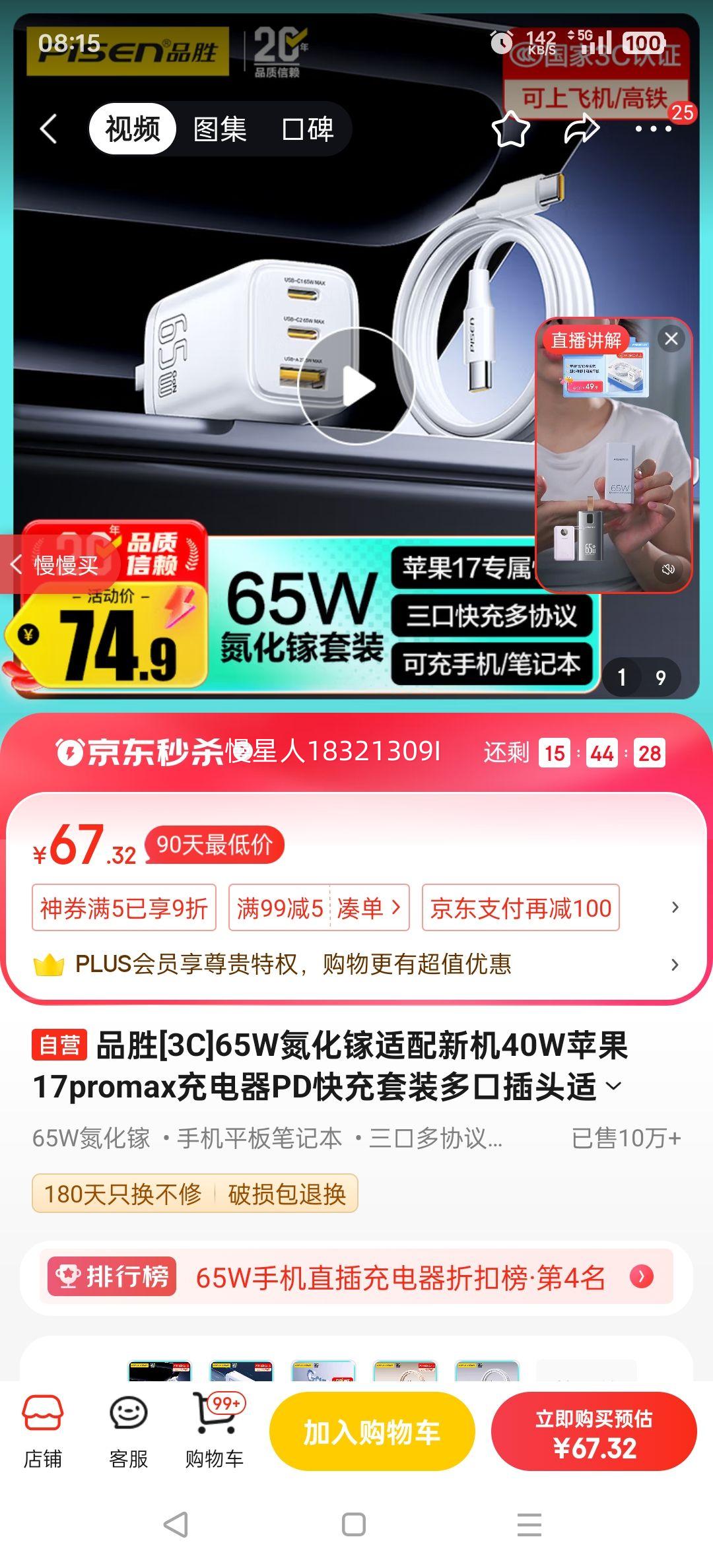 Ʒʤ[3C]65W»40Wƻ17promaxPDװڲͷ뻪ΪСױʼǱŻ֤