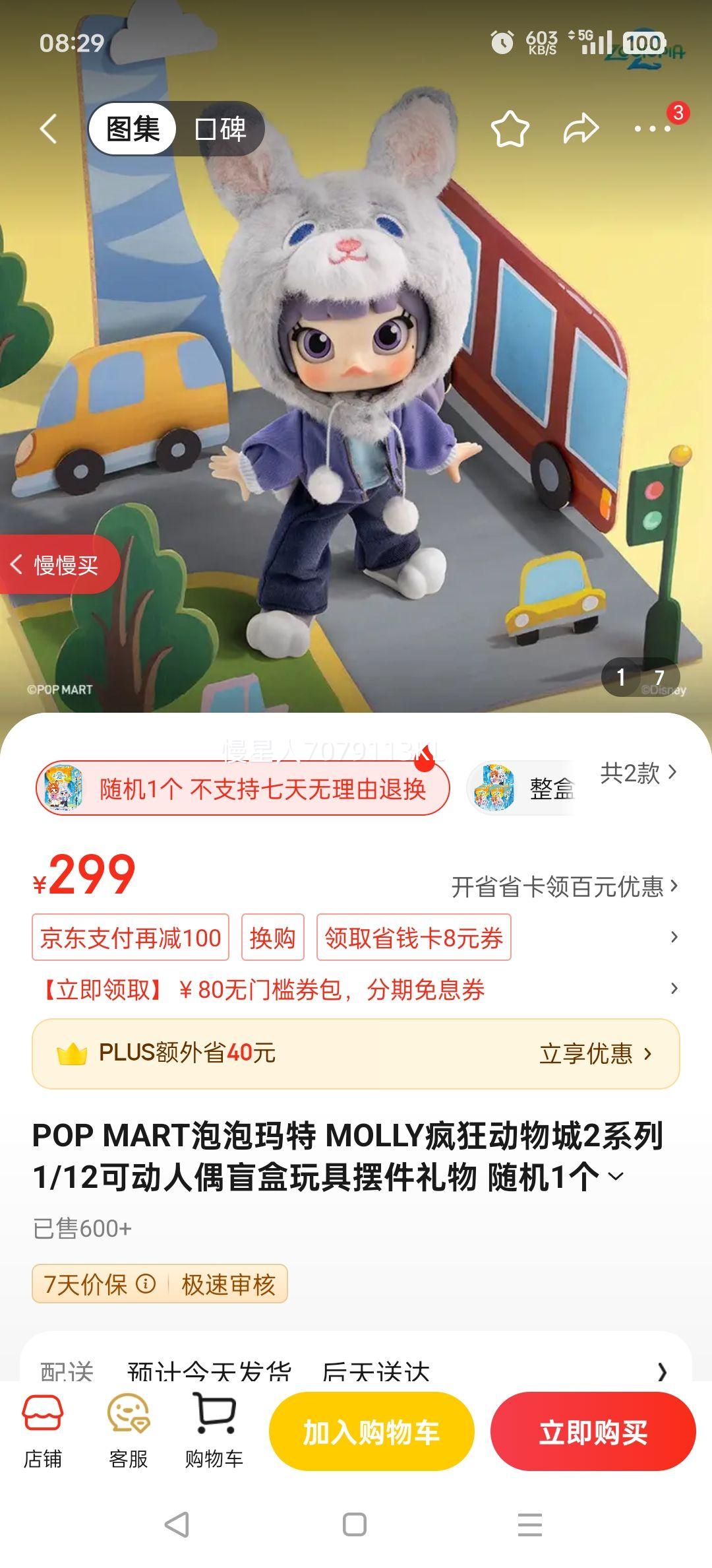 POPMARTMOLLY2ϵ1/12ɶżä߰ڼ1֧˻Ż֤