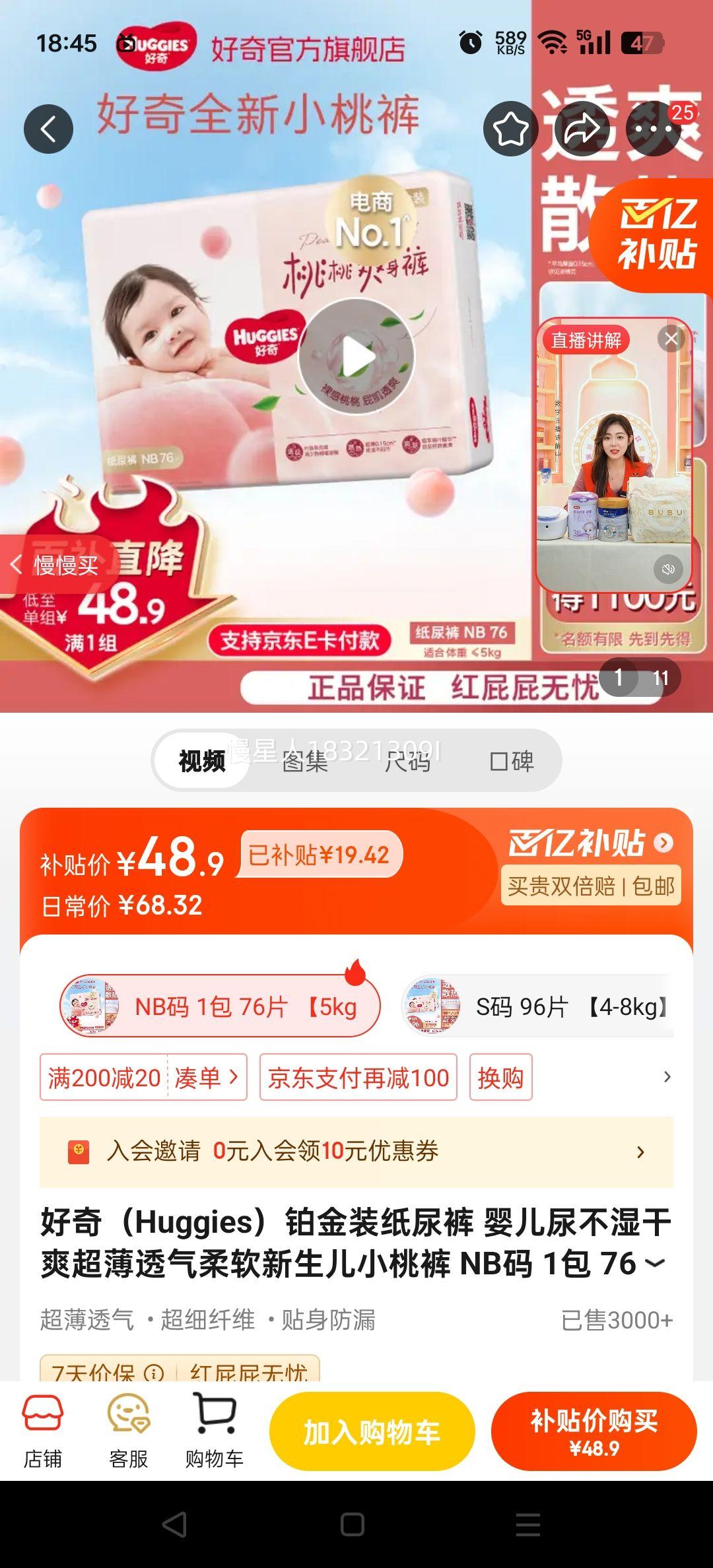 Huggies/ װСҿ NB ֽ 76ƬŻ֤