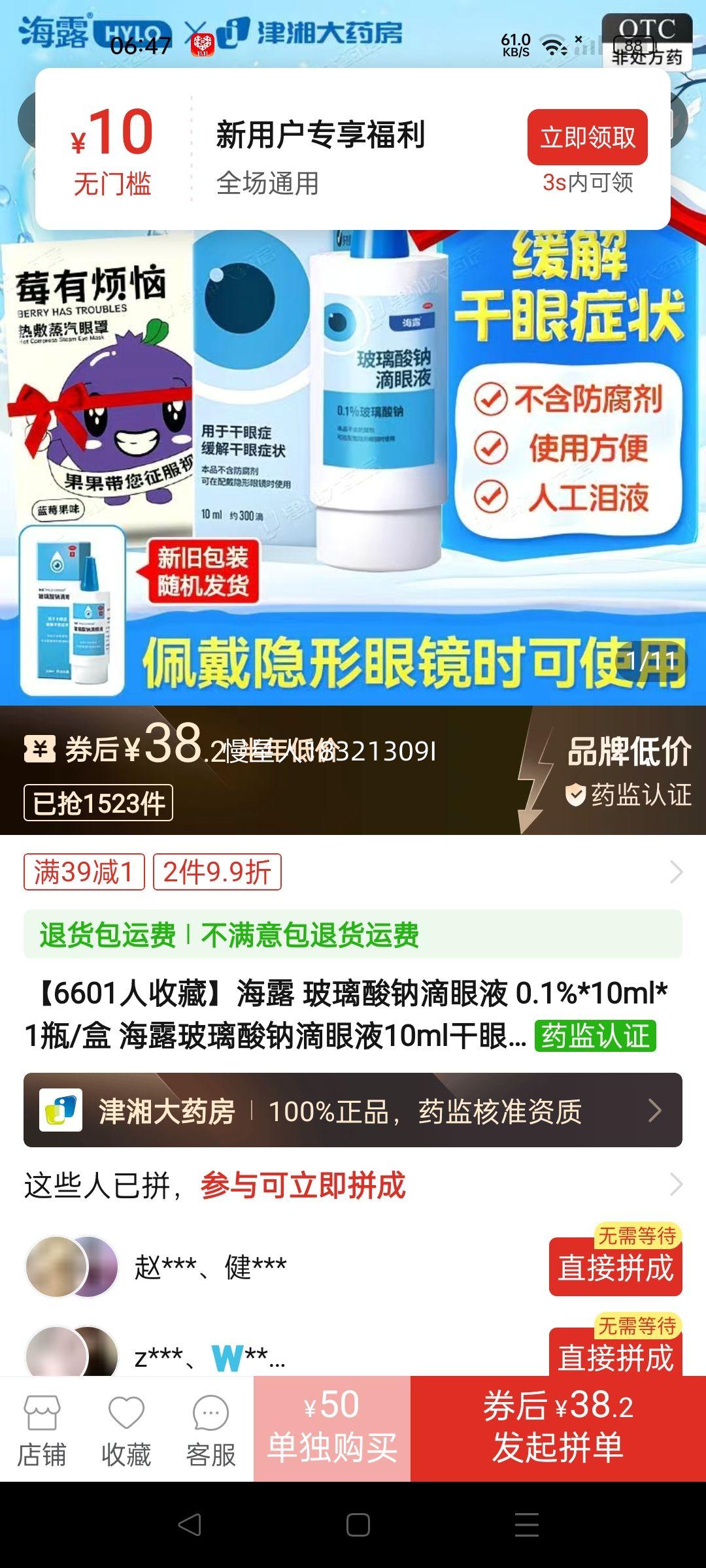 ¶ ƵҺ 0.1%*10ml*1ƿ/ ¶ƵҺ10ml֢Ʒ˹Һ¶ҩˮŻ֤