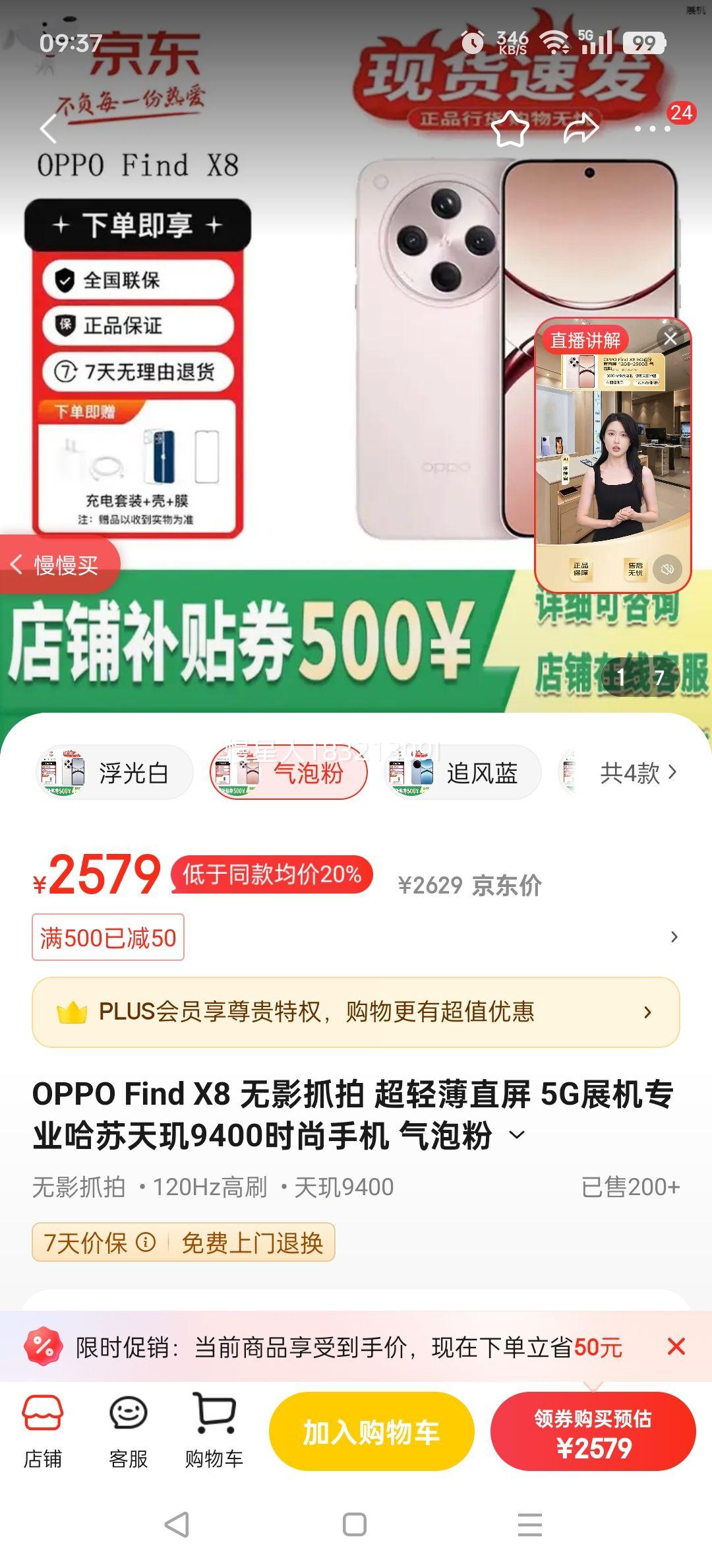 OPPO Find X8 Ӱץ ᱡֱ 5Gչרҵ9400ʱֻ ݷ 12GB+256GB ++걣һŻ֤