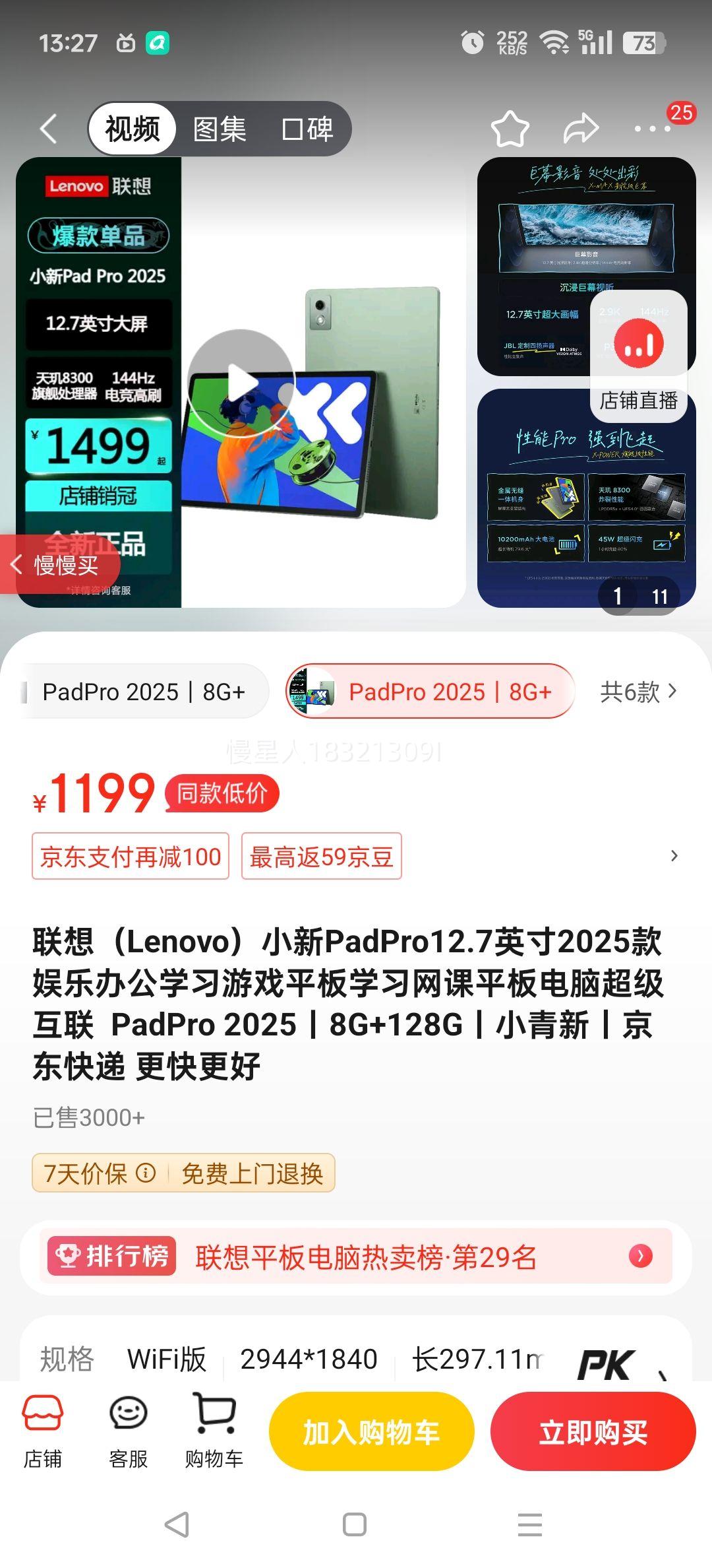 lenovo/ СPad Pro  2025 12.7Ӣ ƽ С£׼棩 8GB+128GBŻ֤