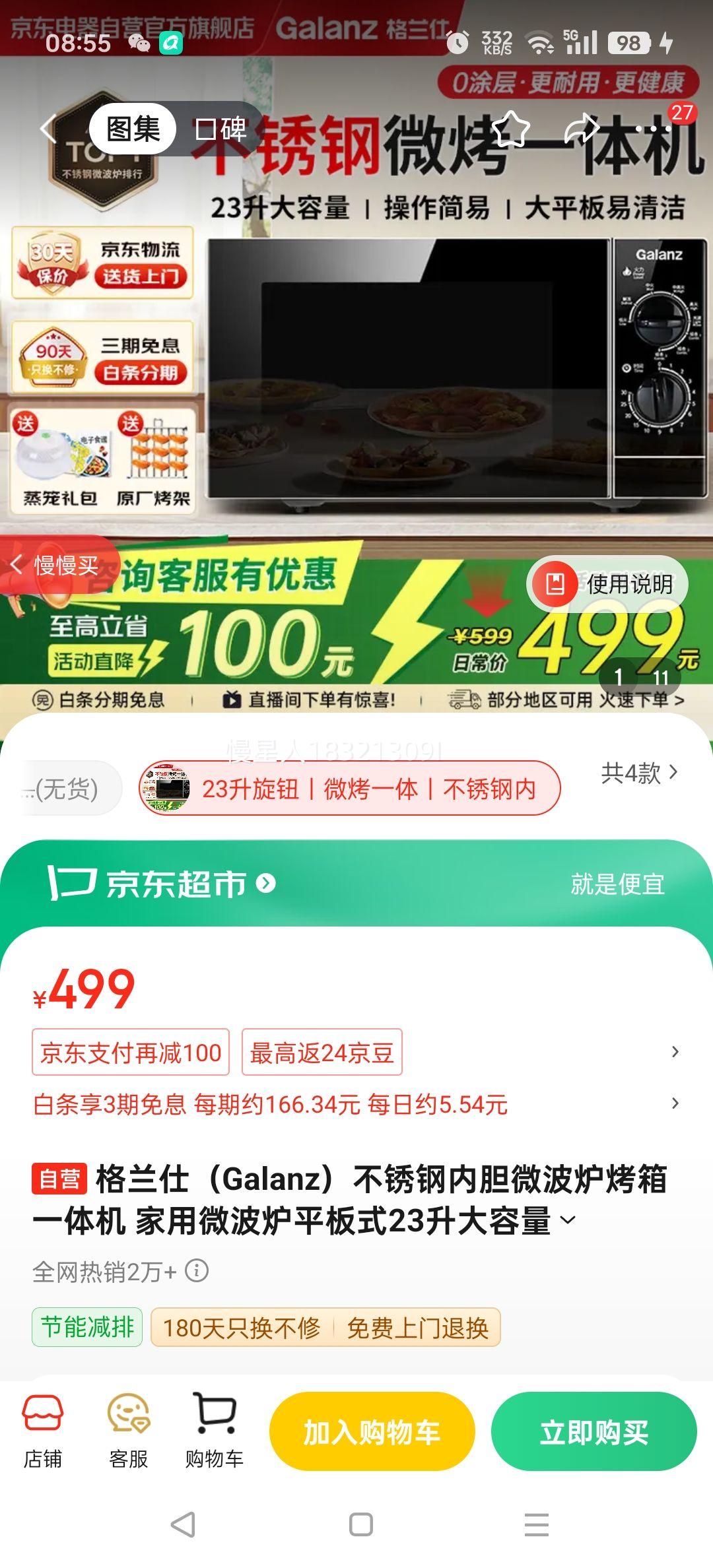 ˣGalanzڵ΢¯һ ΢¯ƽʽ23Ⲩ¯ťüG80F23SP-M8(S0)Ż֤